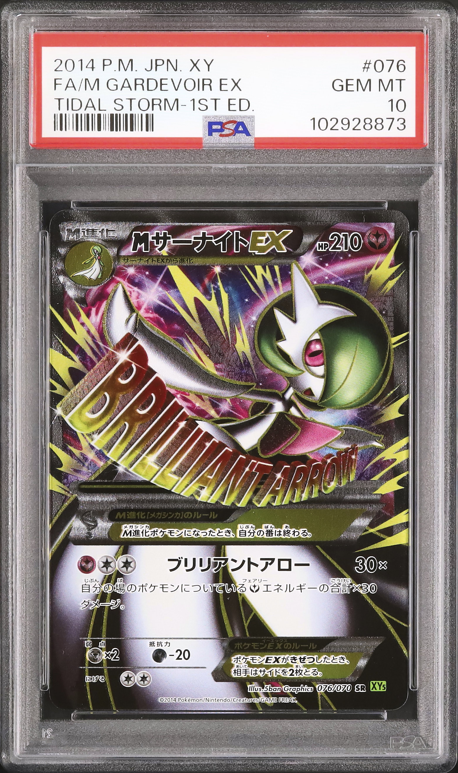 MサーナイトEX SR PSA10 XY PSA10】MサーナイトEX SR 076/070の