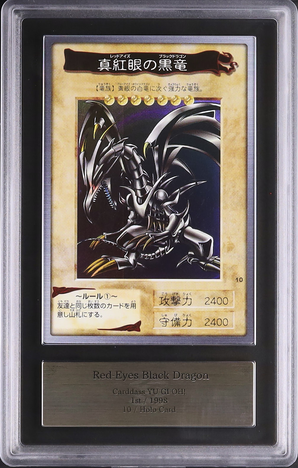遊戯王 真紅眼の黒竜 バンダイ版 【公式通販】