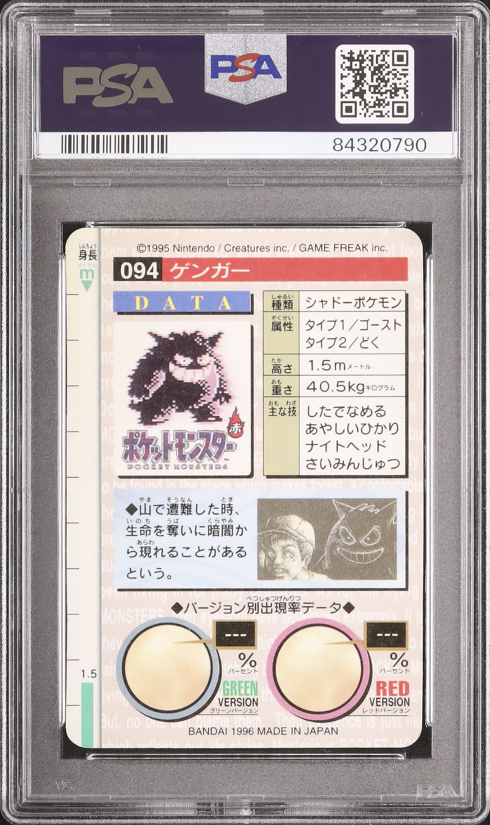 PSA7】 ポケモン カードダス ゲンガー プリズム 赤