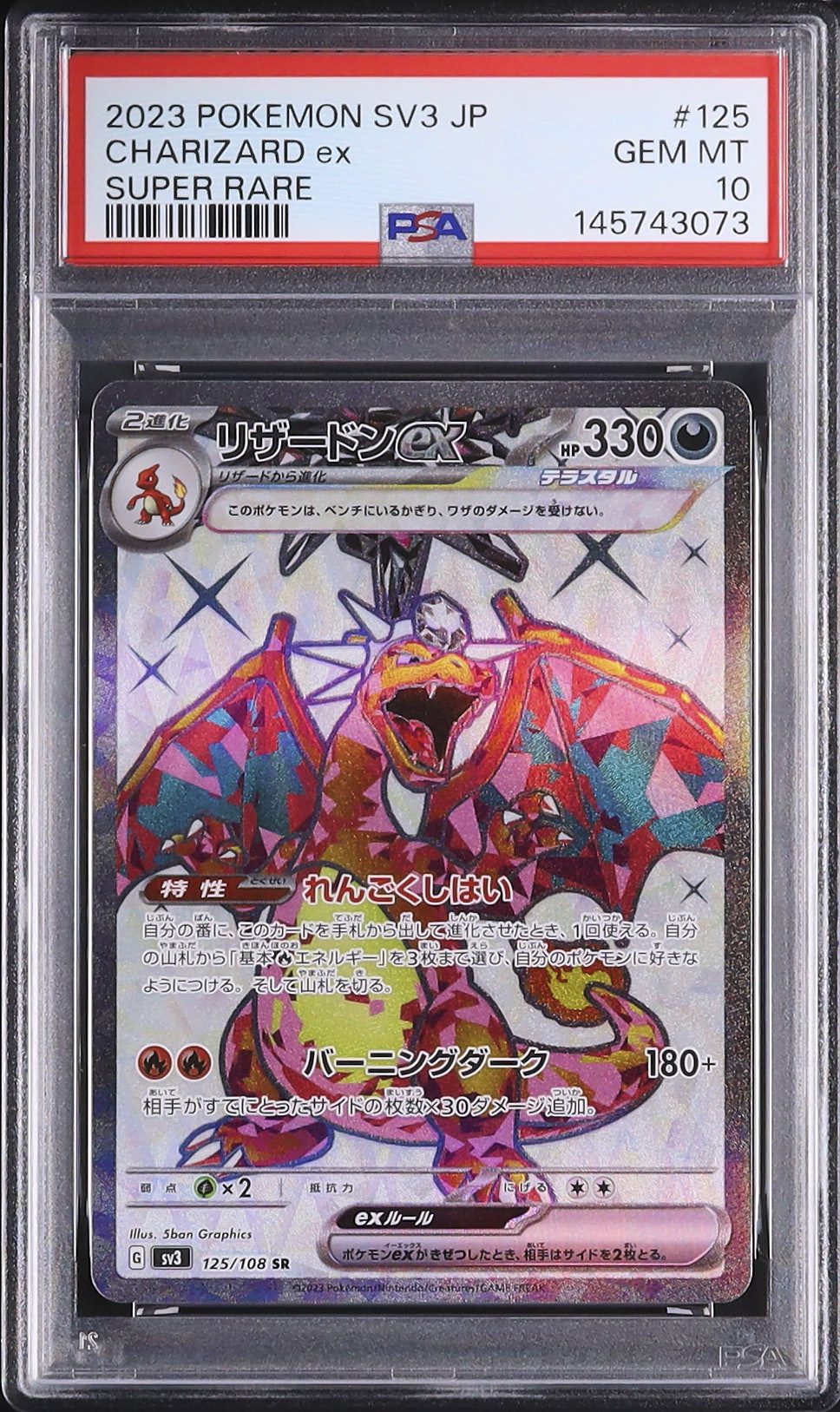 2023 リザードンex PSA 10 - カルドバ