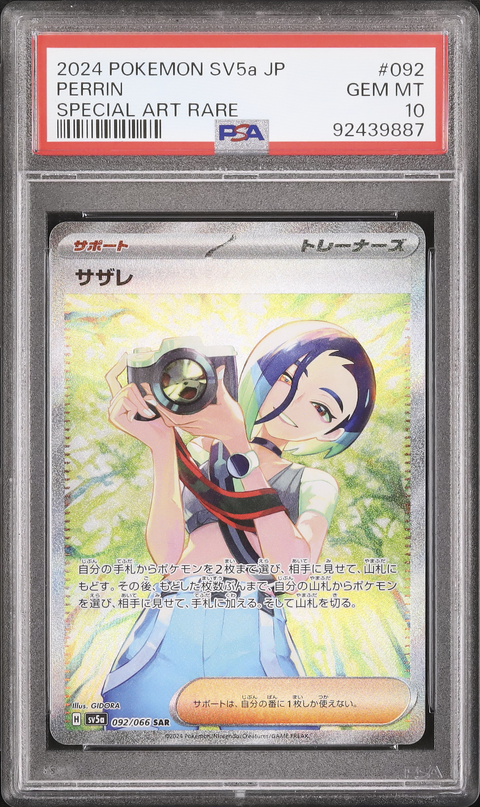2024 サザレ PSA 10 - カルドバ