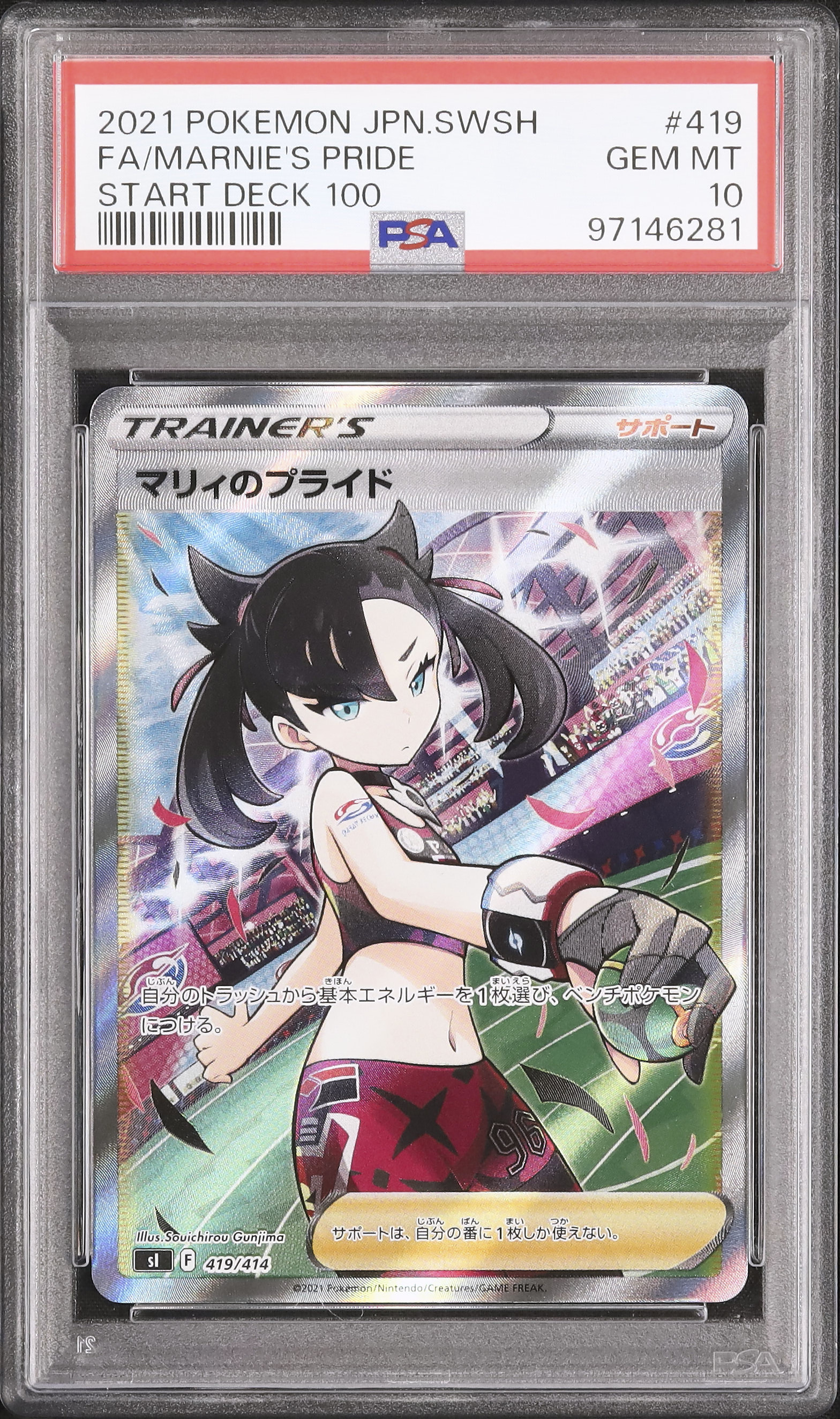 2021 ポケモンカード マリィのプライド PSA 10 2021 マリィのプライド PSA 10 フルアート - カルドバ