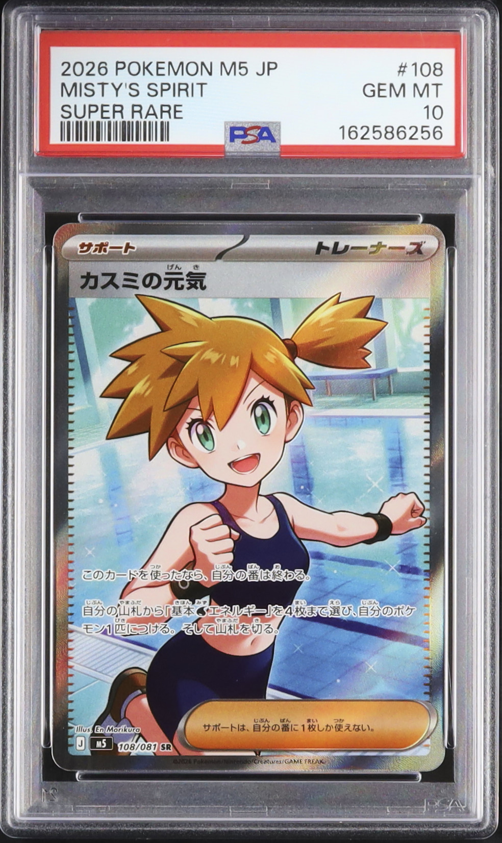 2026 Misty's Spirit PSA 10 - Cardova Japan