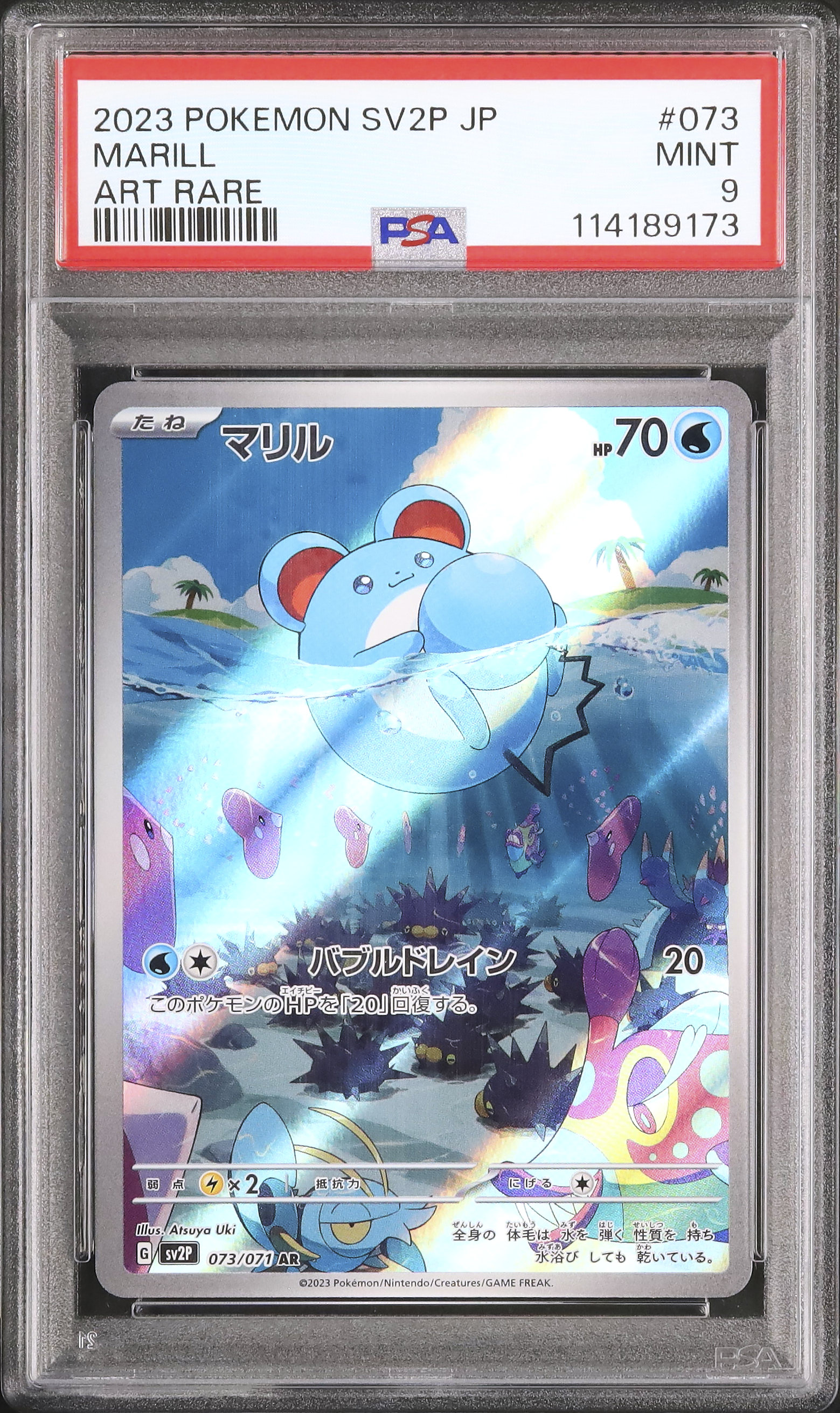 PSA10 ポケモン　マリル AR Marill AR 073/071 sv2P Japanese Pokemon Card Snow Hazard