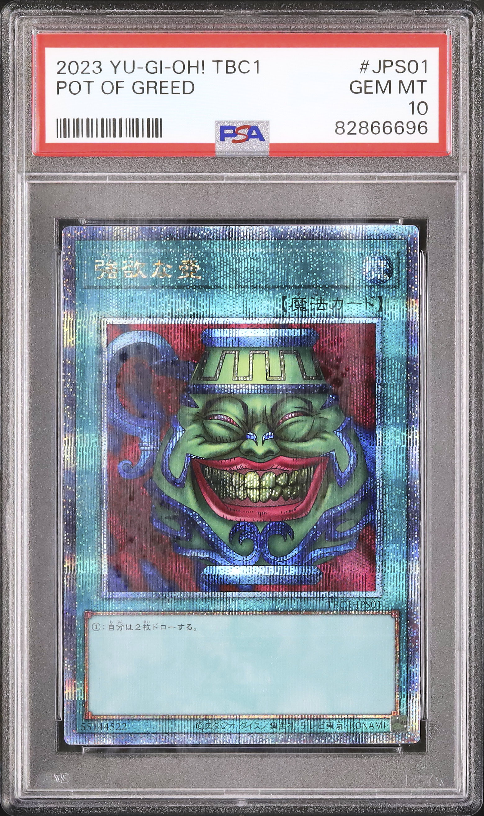 2023 強欲な壺 PSA 10 - カルドバ