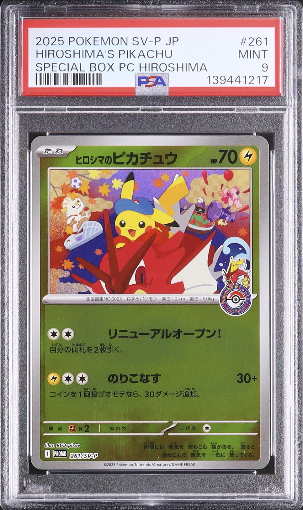 ポケモンカード ヒロシマのピカチュウ プロモ PSA9 ポケセン広島限定 ヒロシマのピカチュウ【261/SV-P】（未開封）の買取価格・値段推移と