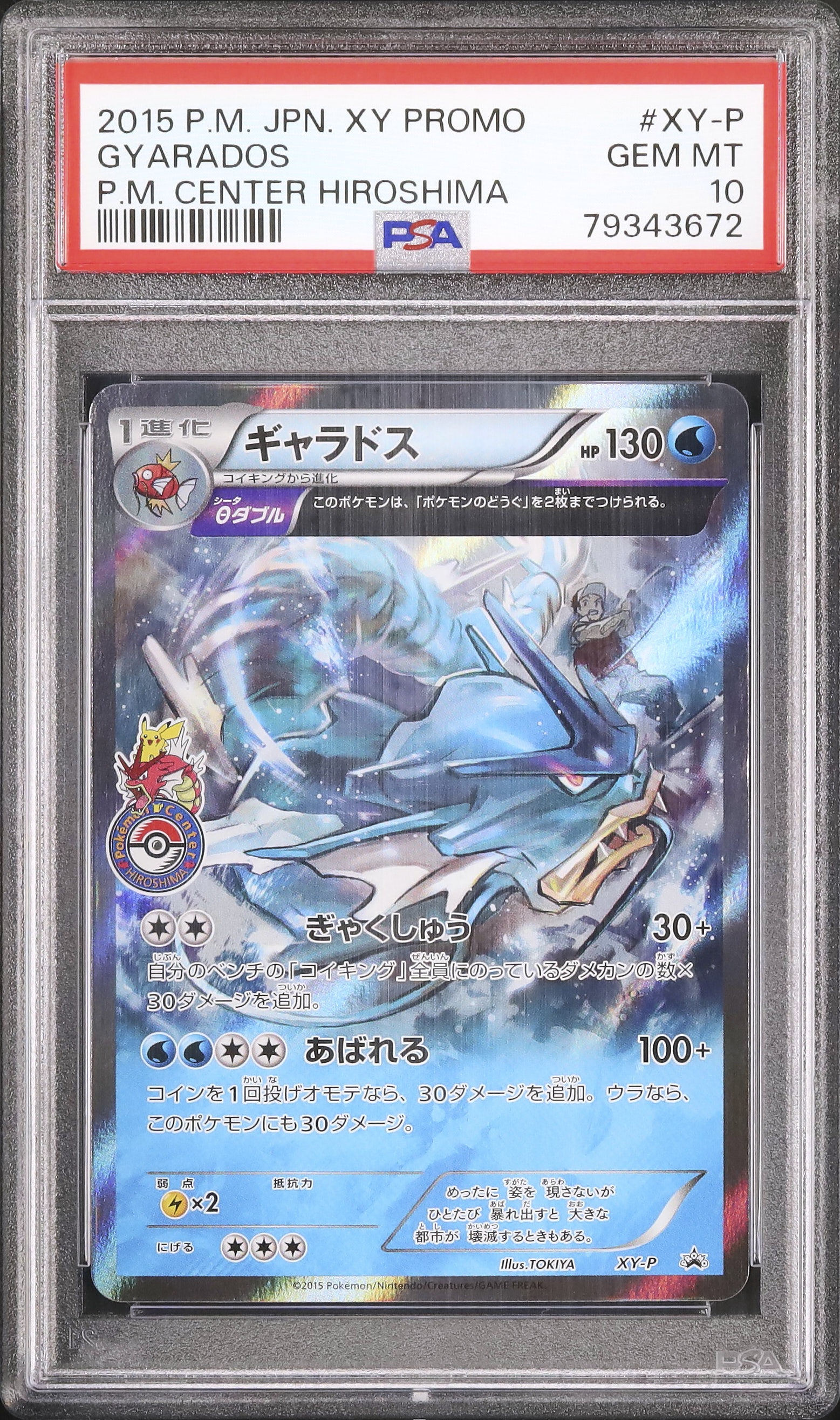2015年 ギャラドス ホロ PSA10 2015 ギャラドス PSA 10 ホロ - カルドバ