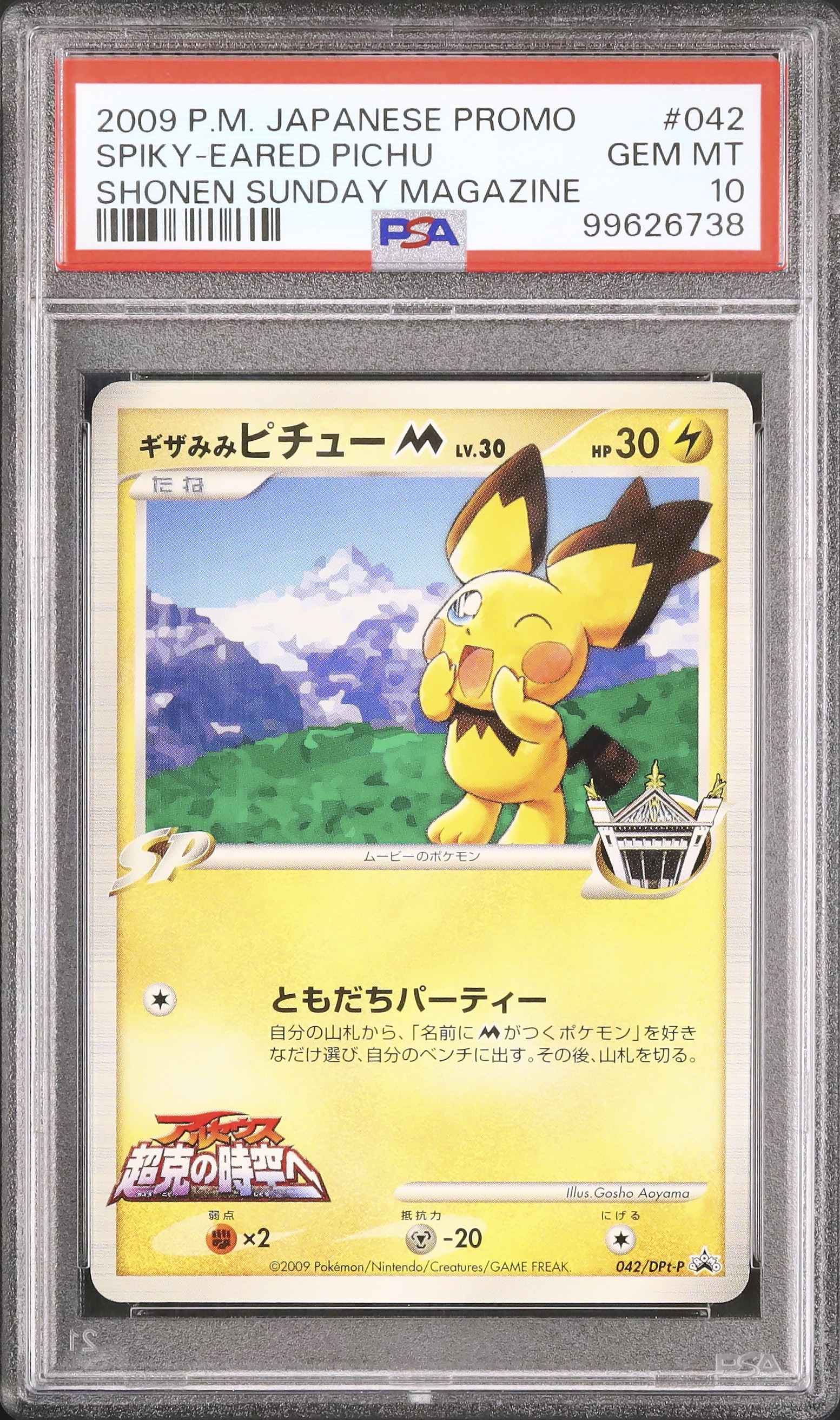 2009 Spiky-Eared Pichu PSA 10 - Cardova Japan