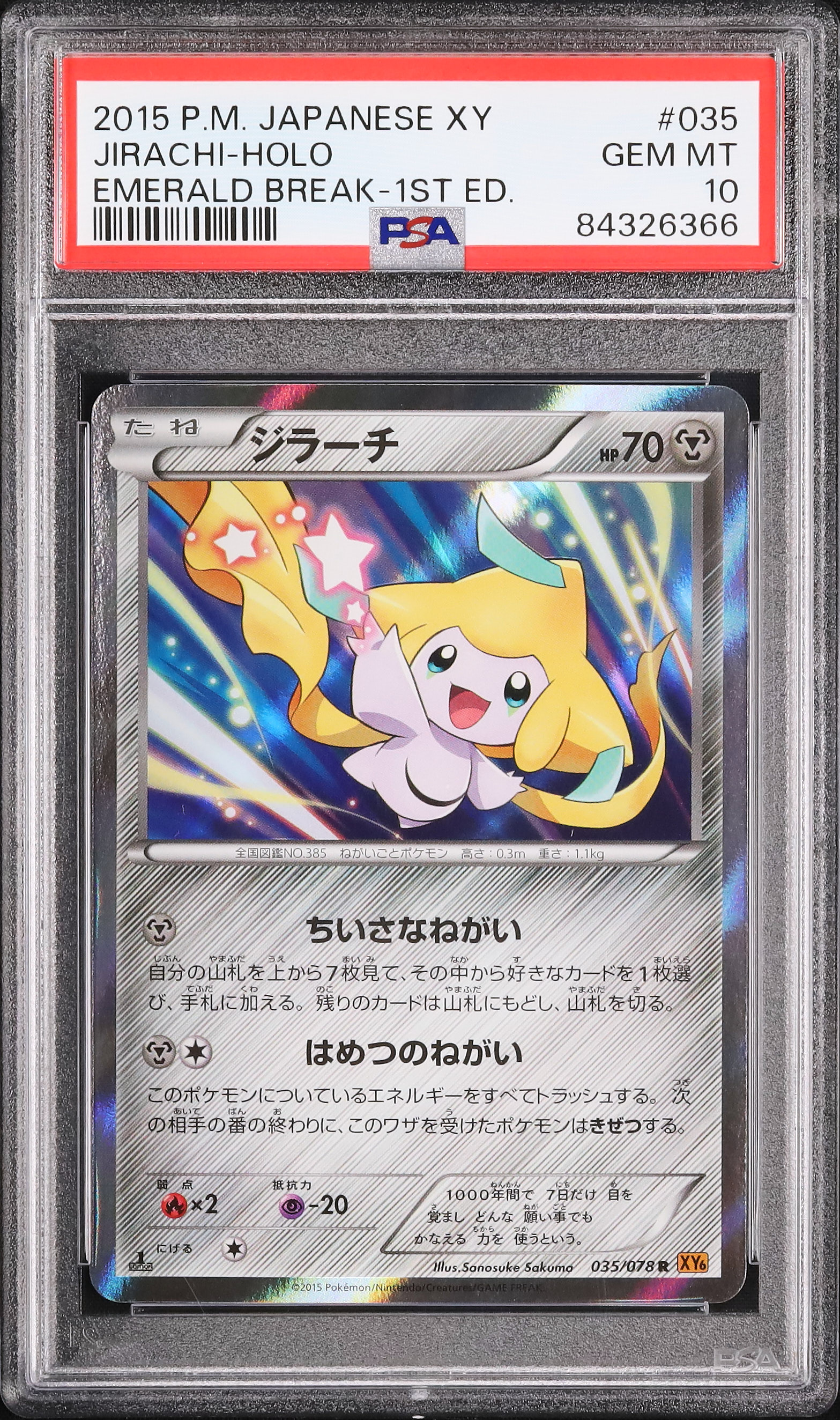 ジラーチ R XY6 035/078 ⑩ PSA10 ジラーチ 035/078 XY6 1st