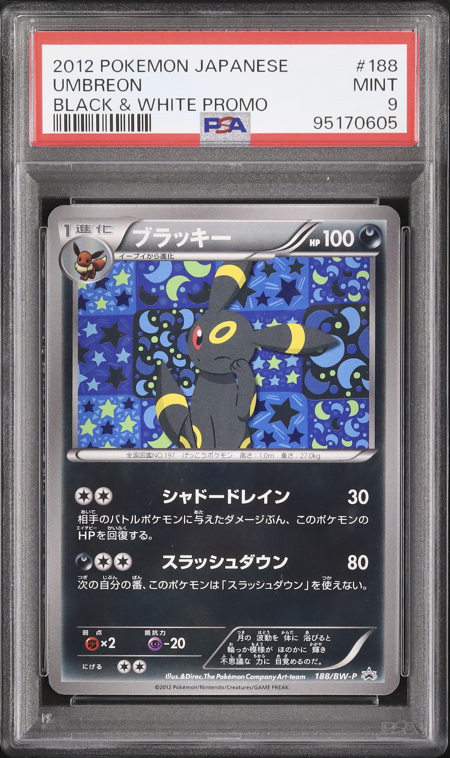 2012 Umbreon PSA 9 - カルドバ