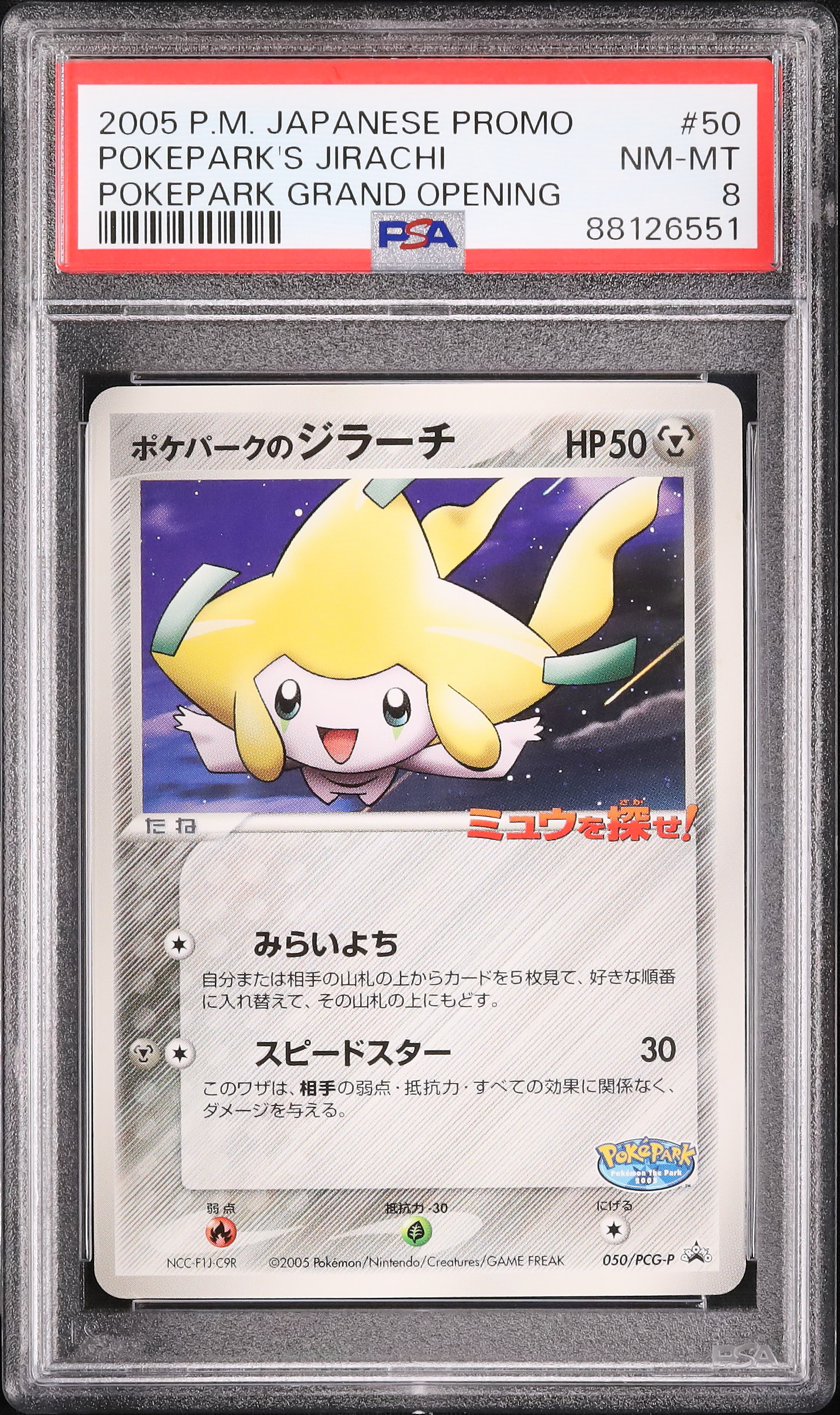 2005 ポケパークのジラーチ PSA 8 - カルドバ