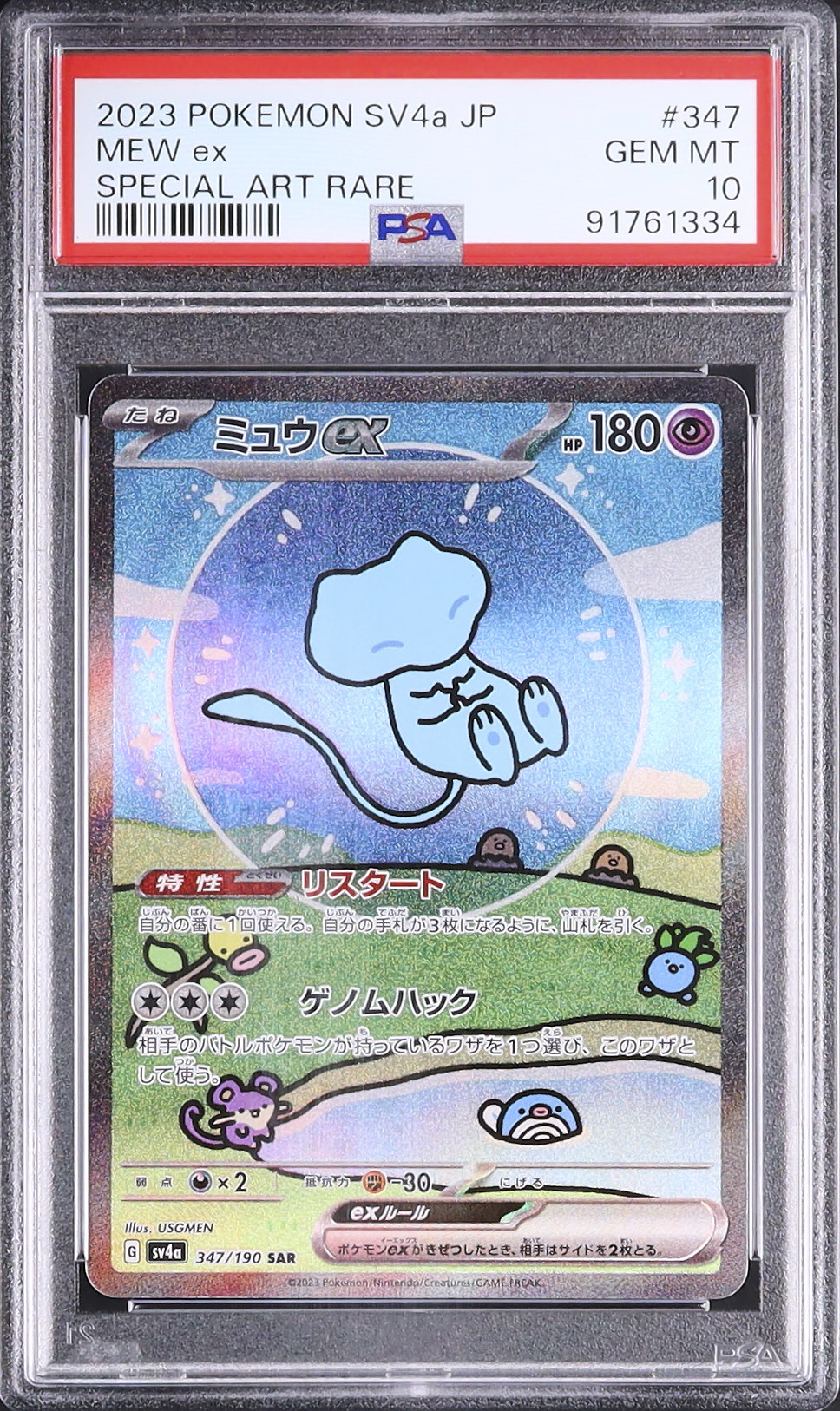 2023 Pokémon 151 ミュウ PSA 10 2023 ミュウex PSA 10 色違い - カルドバ