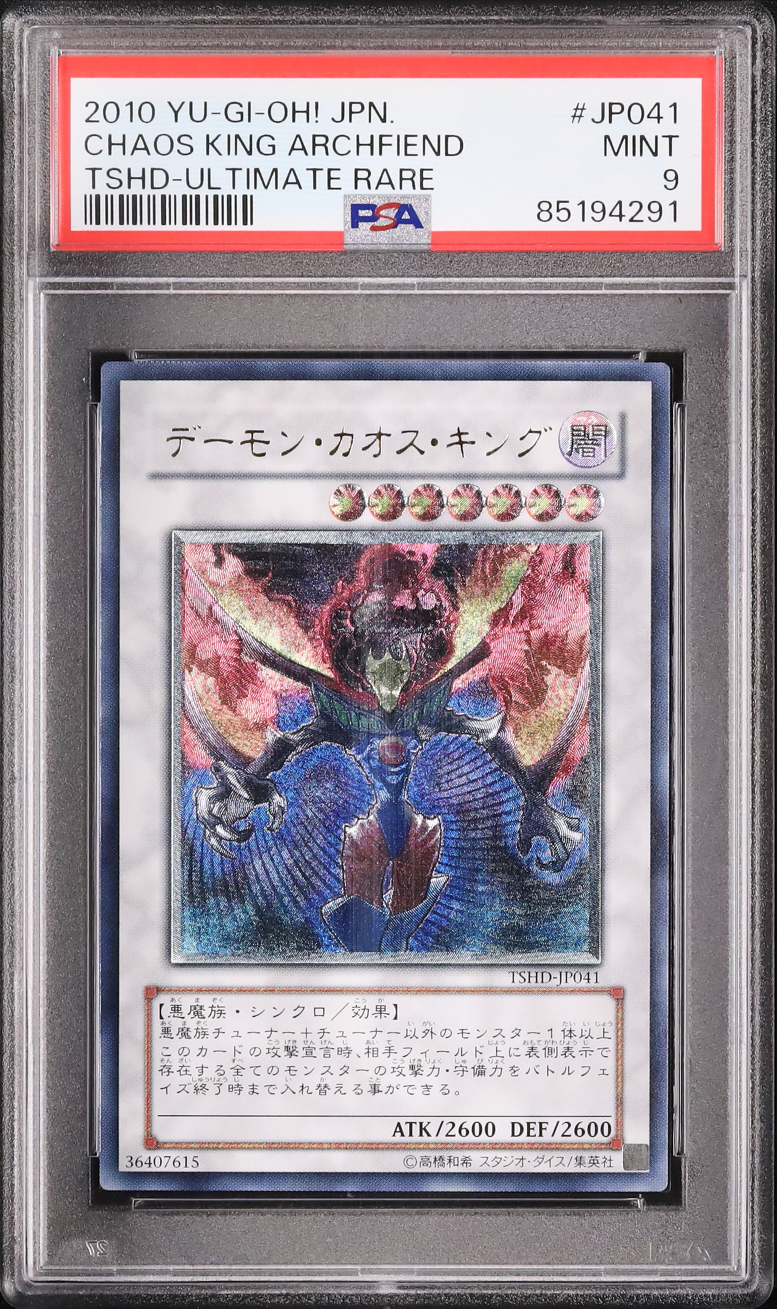 個人評価『8点〜10点』 レリーフ　デーモンカオスキング デーモン・カオス・キング ウルトラレア JP041 1枚の通販 masa
