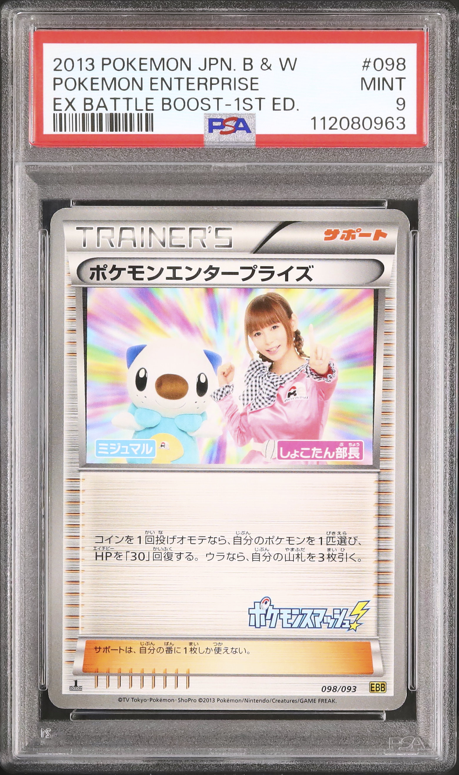 ドードー 初版　PSA9 2013 Pokemon Enterprise(Oshawott Manager Shokotan) PSA 9 1st
