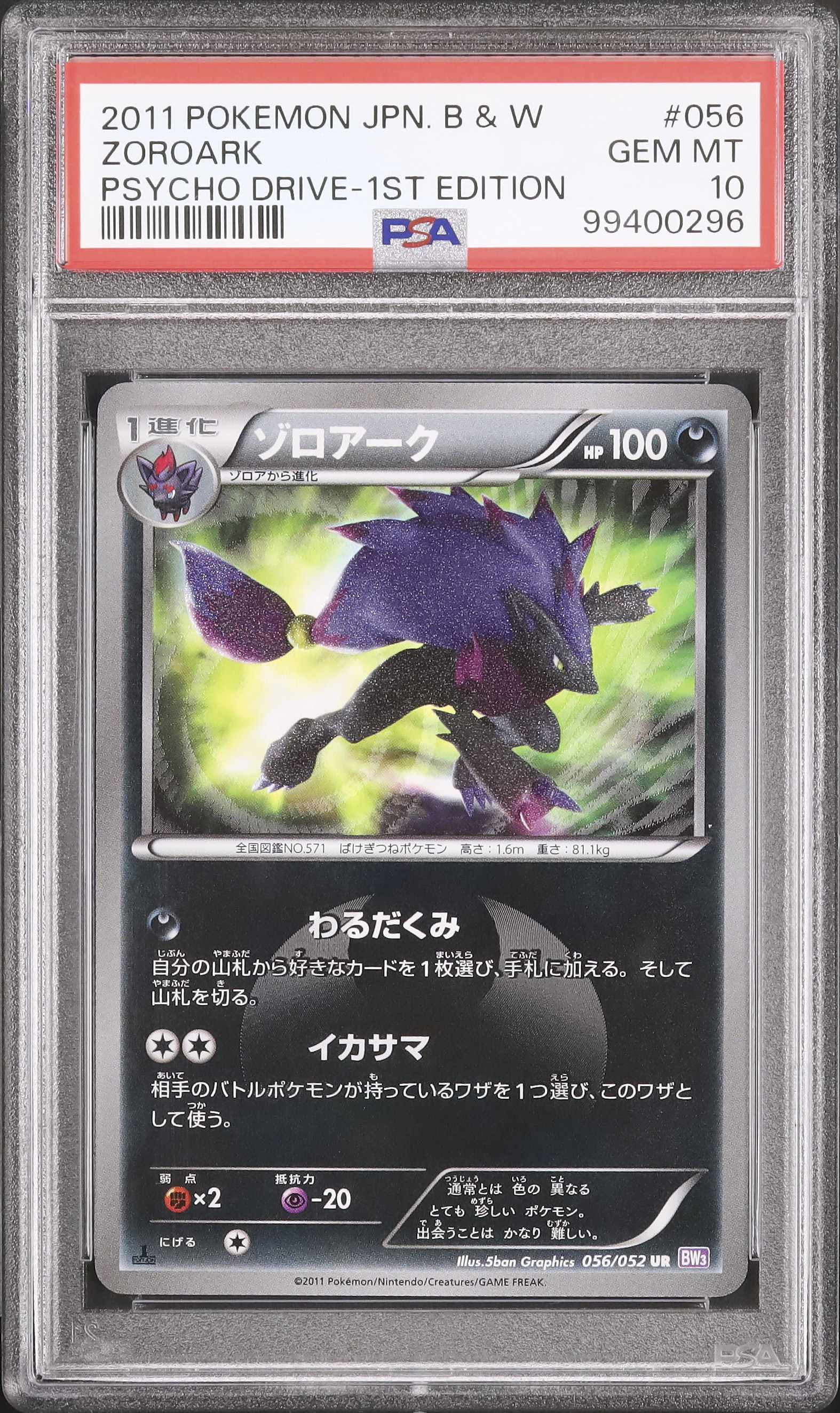 2011 ゾロアーク PSA 10 1st エディション - カルドバ