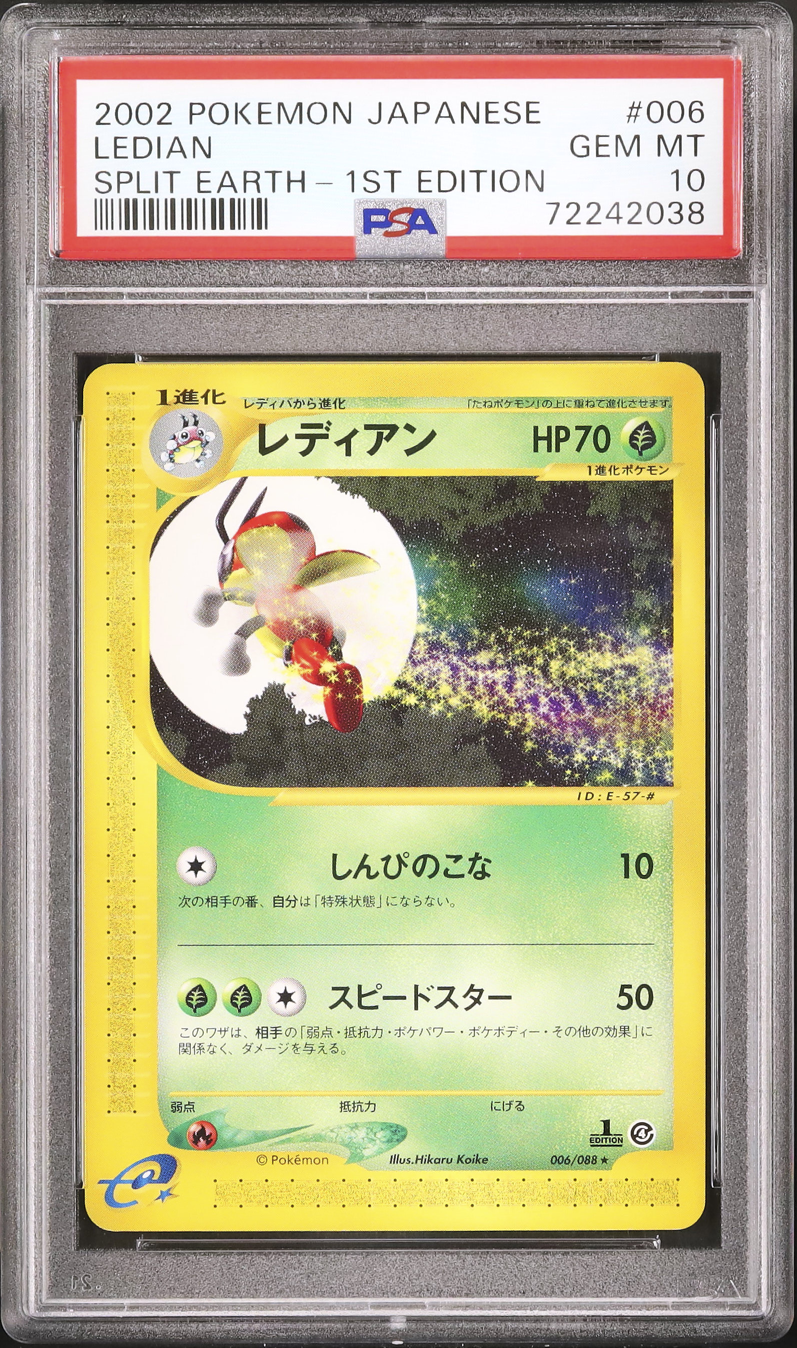 ポケモンカード レディアン eカード psa10 【公式通販】