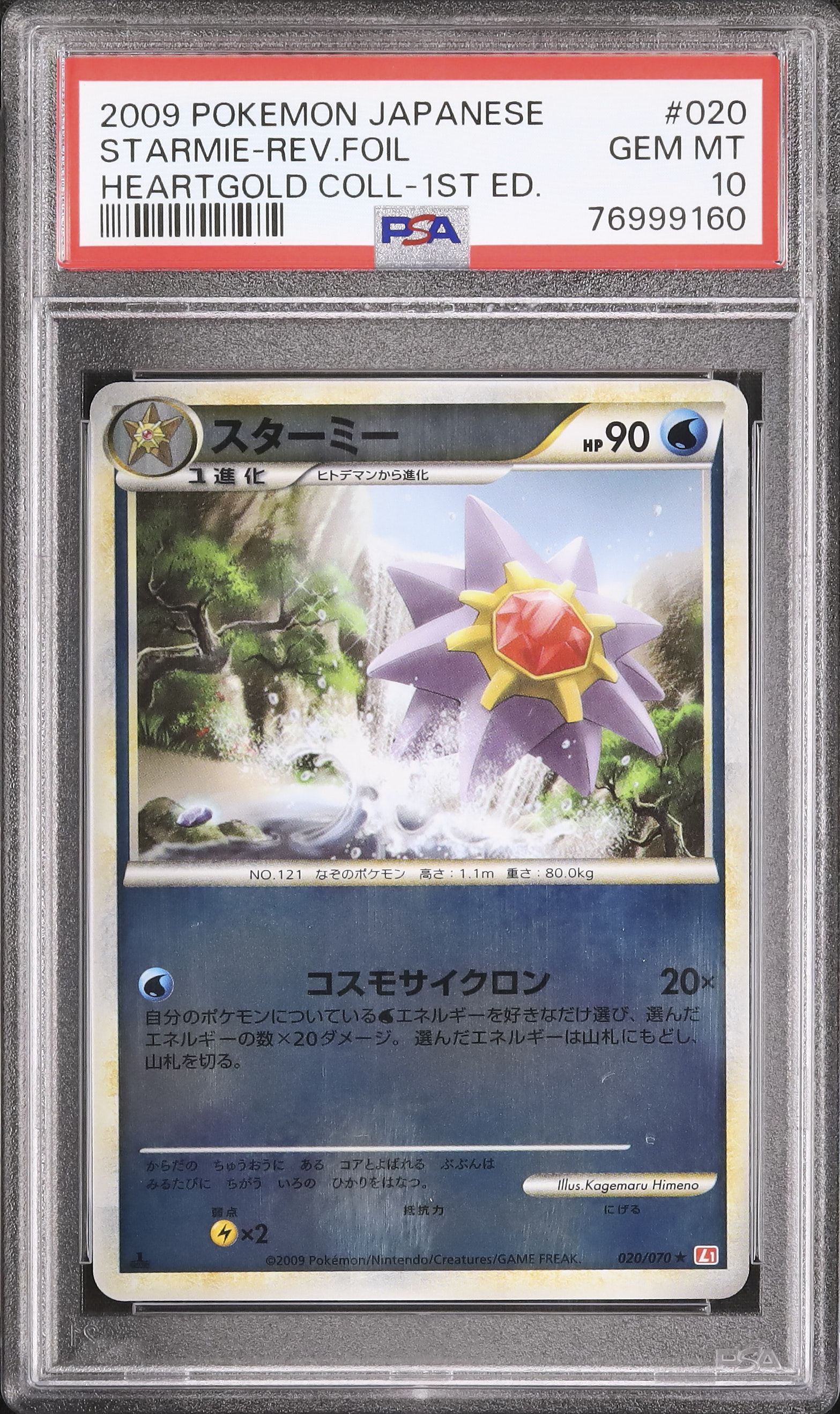 2009 スターミー PSA 10 1st エディション - カルドバ