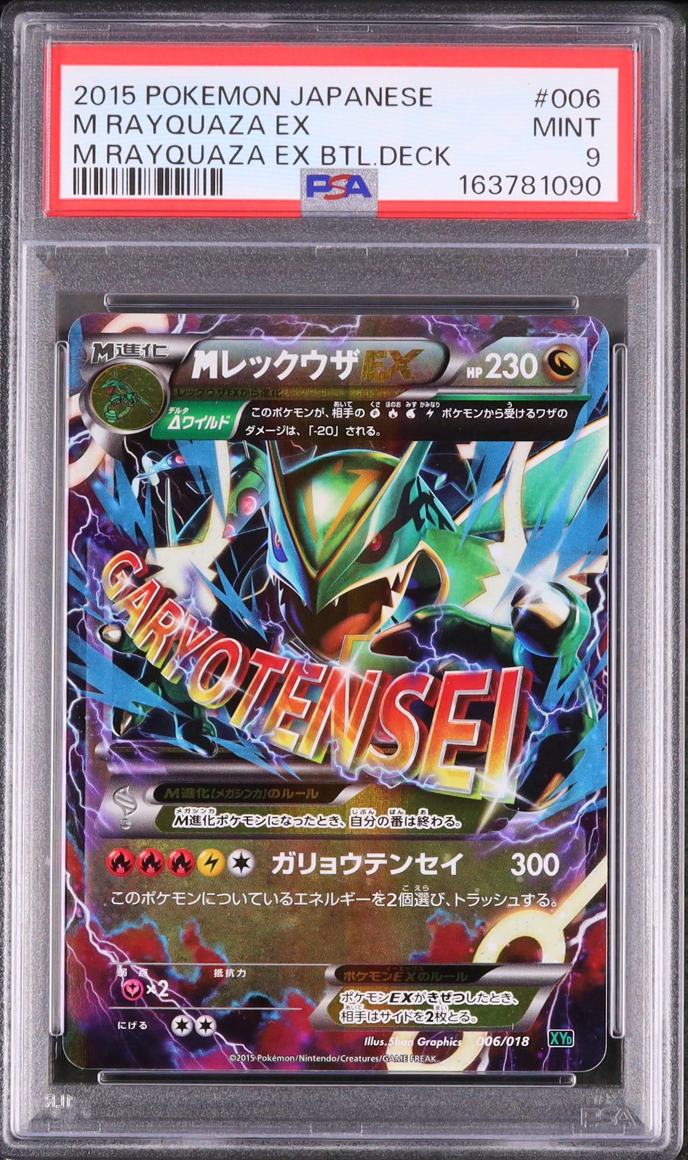 2015年 MレックウザEX 　PSA 8 2015 MレックウザEX PSA 9 - カルドバ