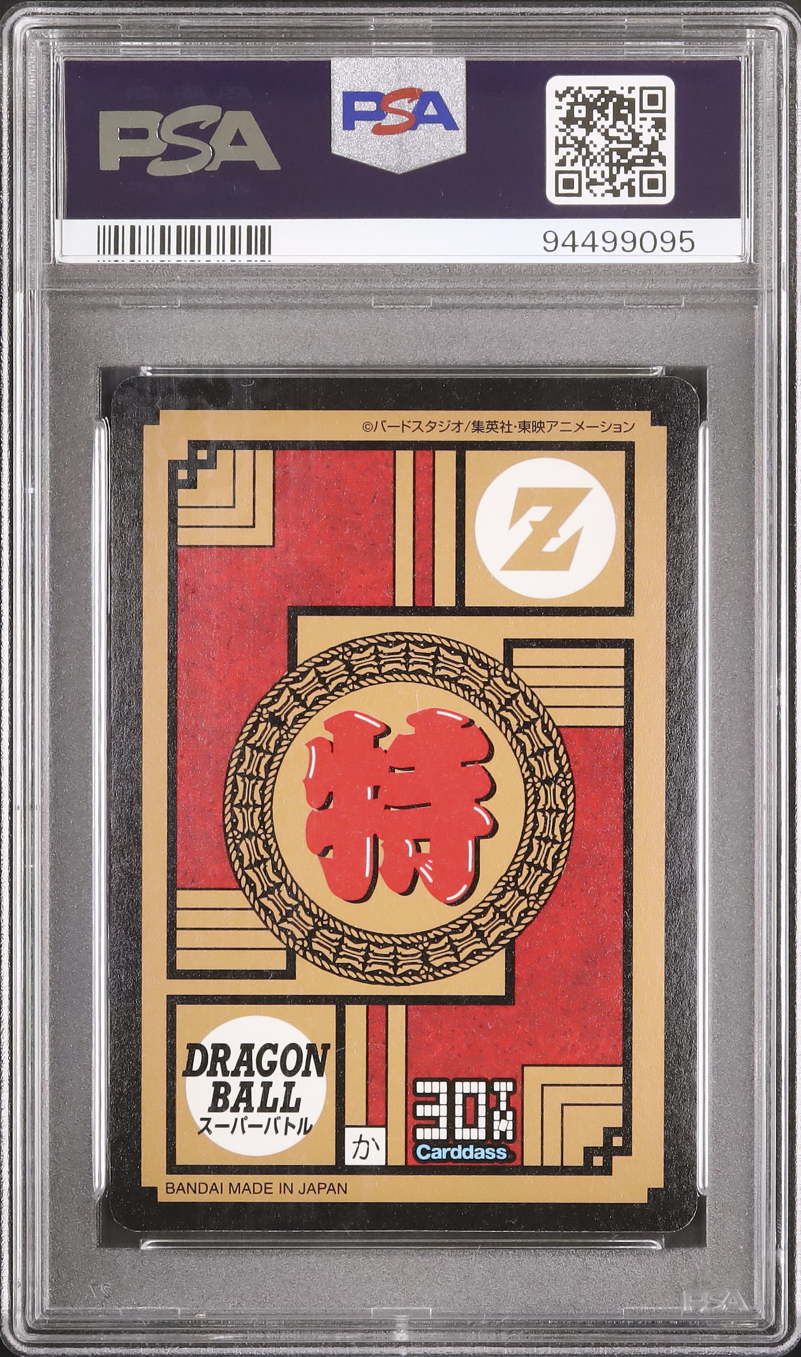 2018 Goku/Gohan/Gotenks PSA 9 Prism - カルドバ