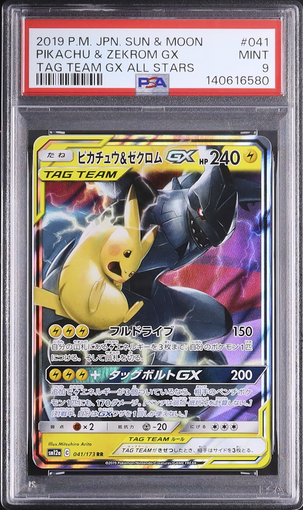 ピカチュウ&ゼクロムGX TAG TEAM ARS鑑定Grade 9 鑑定書付き 2019 ピカチュウ&ゼクロムGX PSA 9 - カルドバ