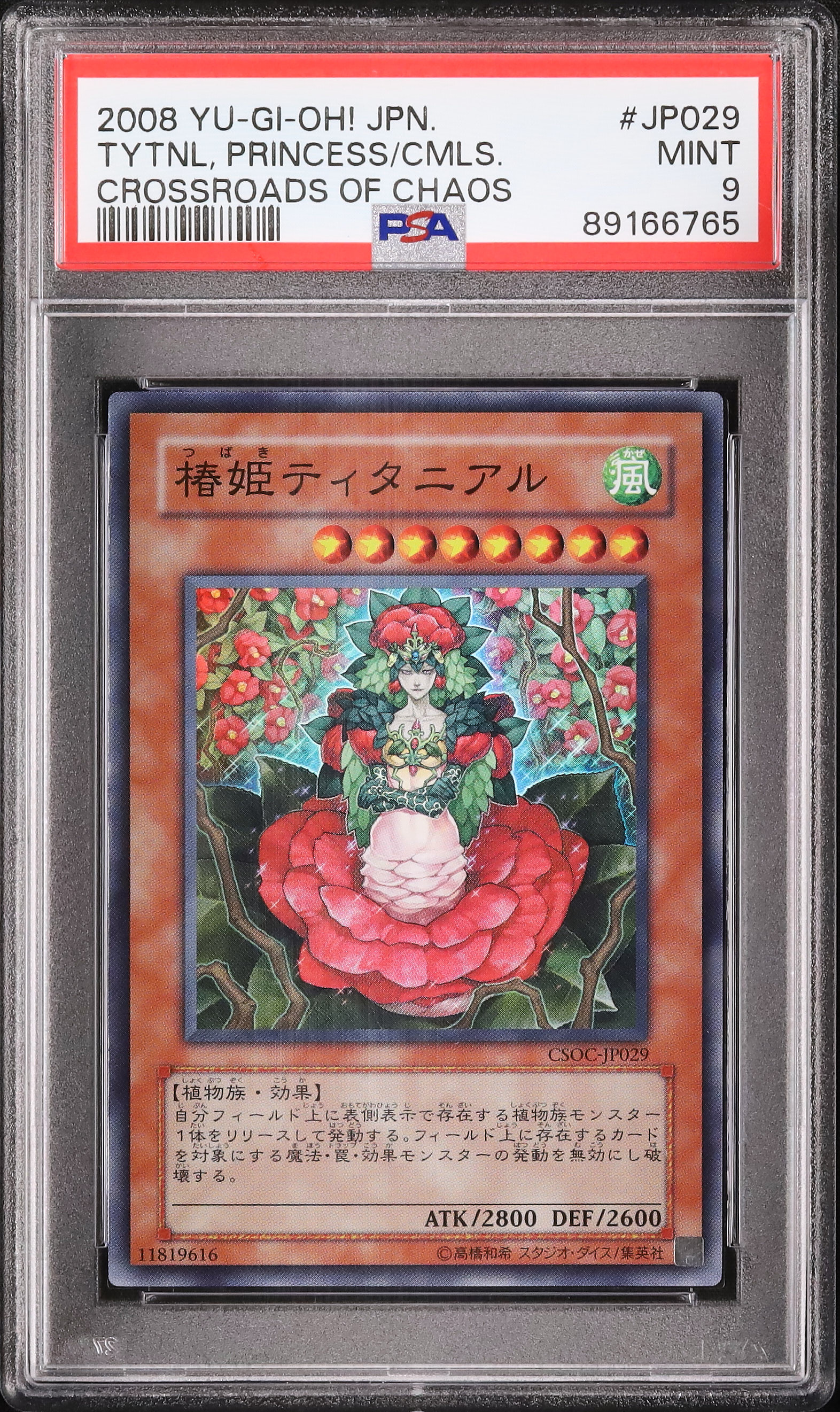 EU版】遊戯王 椿姫ティタニアル レリーフ 英語 英語版 【公式通販】