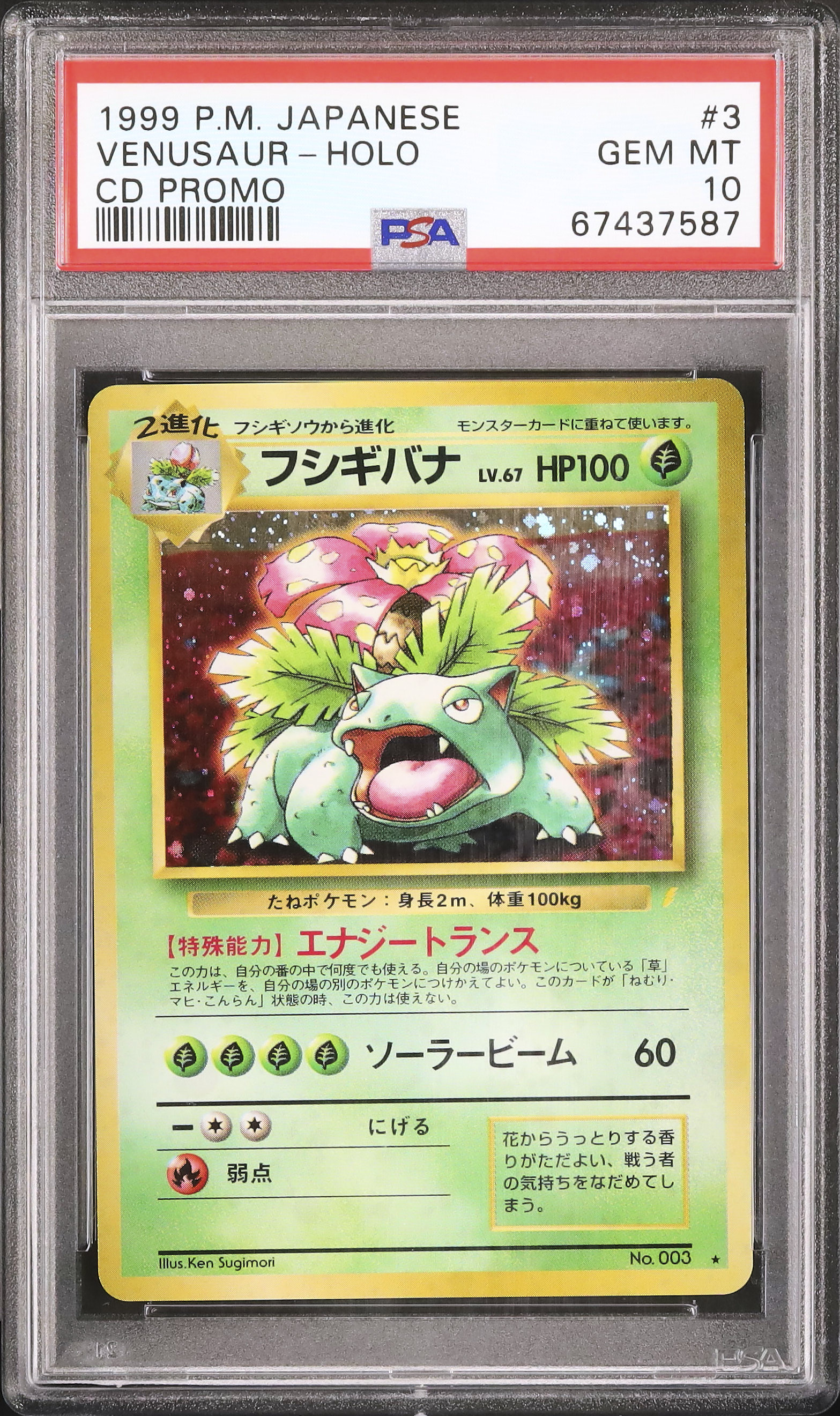 1999 フシギバナ PSA 10 ホロ - カルドバ