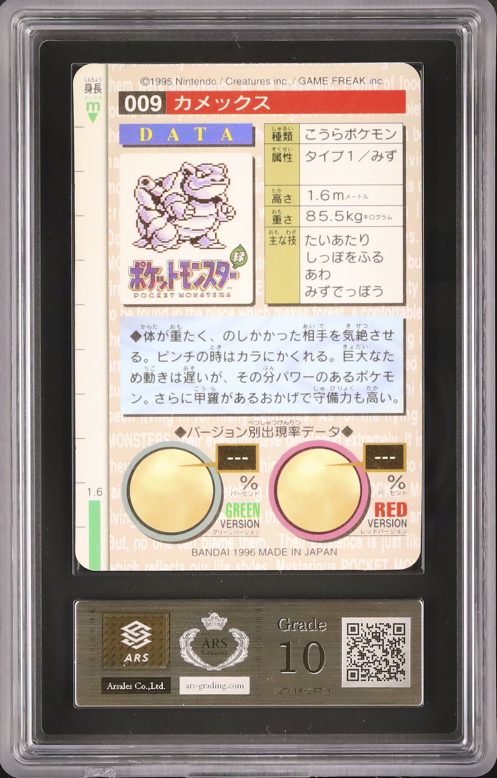 ポケモン カードダス ARS10 カメックス プリズム 1996年 1996 カメックス ARS 10 プリズム - カルドバ