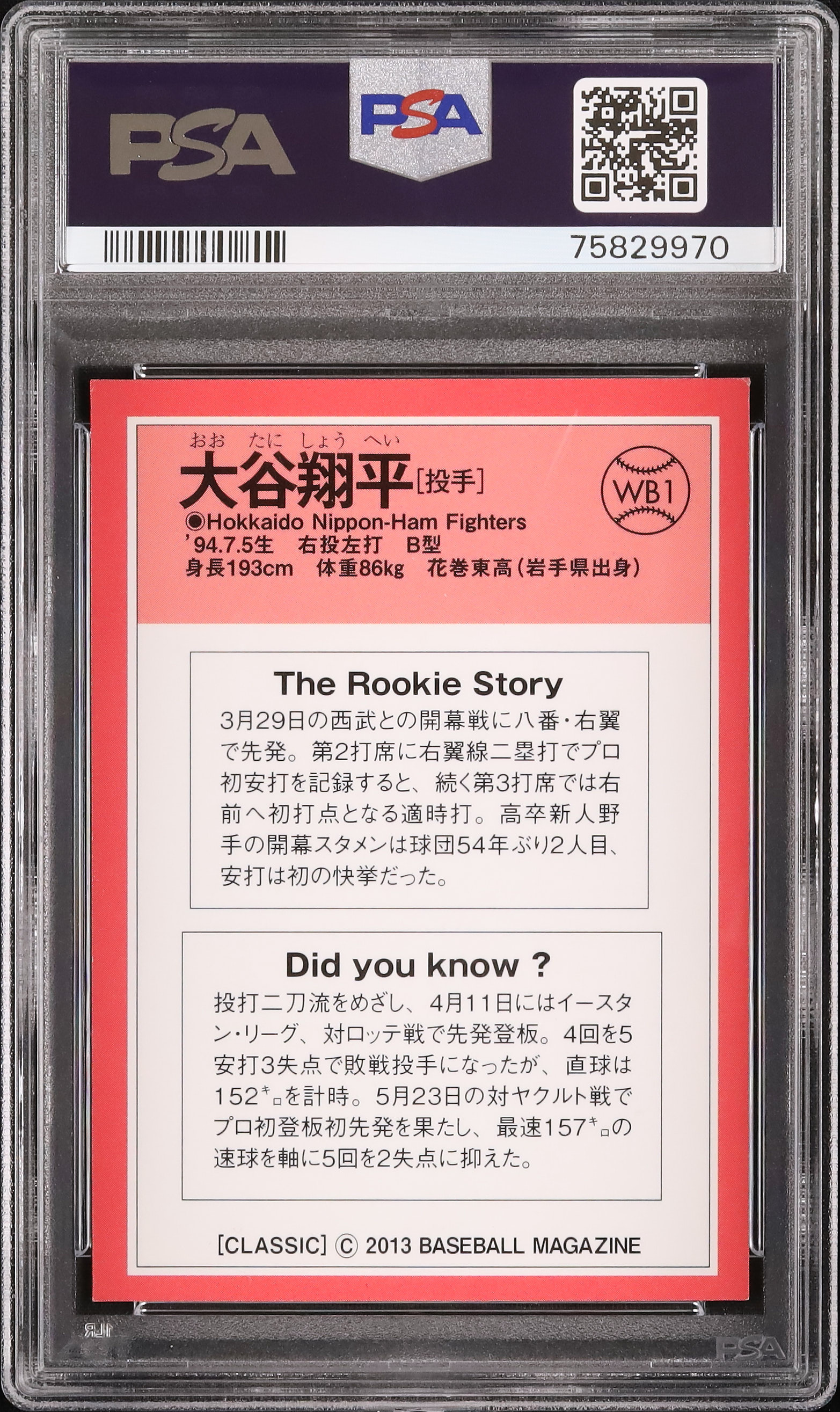 BBM 2013 CLASSIC大谷翔平 週刊ベースボール プロモーションカード 
