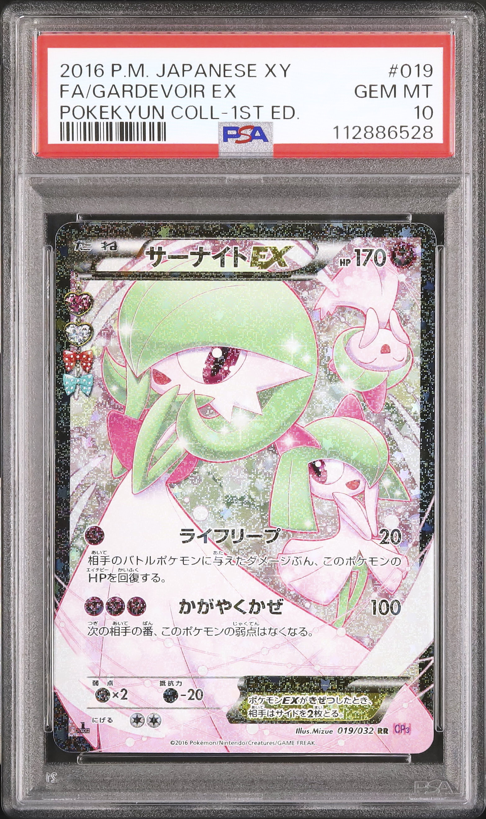 2016 サーナイトEX PSA 10 1st エディション - カルドバ