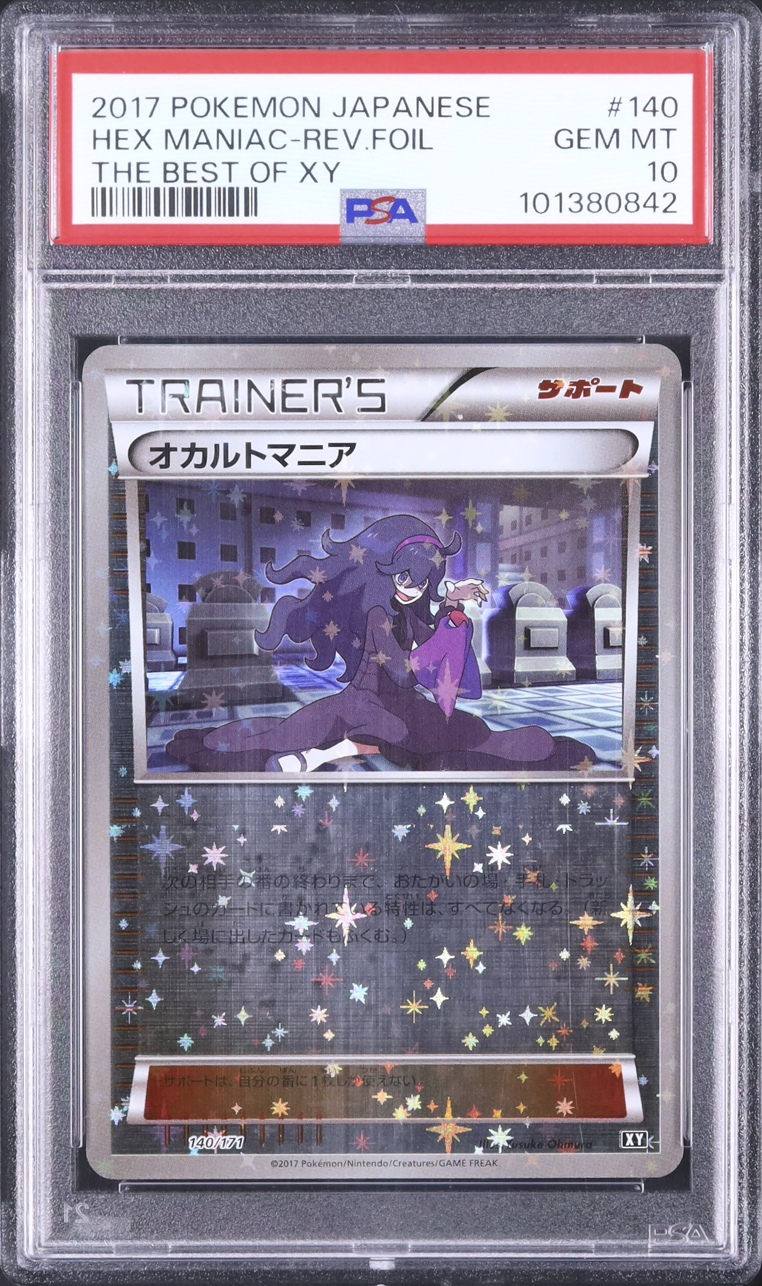 PSA10 オカルトマニア Best of XY ポケモンカード エクストレカ当選
