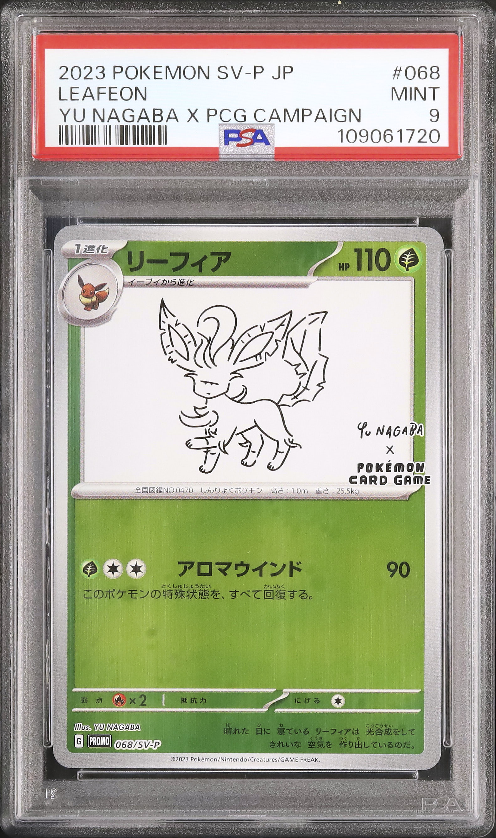 PSA 9リーフィアポケモンカード 2023 リーフィア PSA 9 - カルドバ