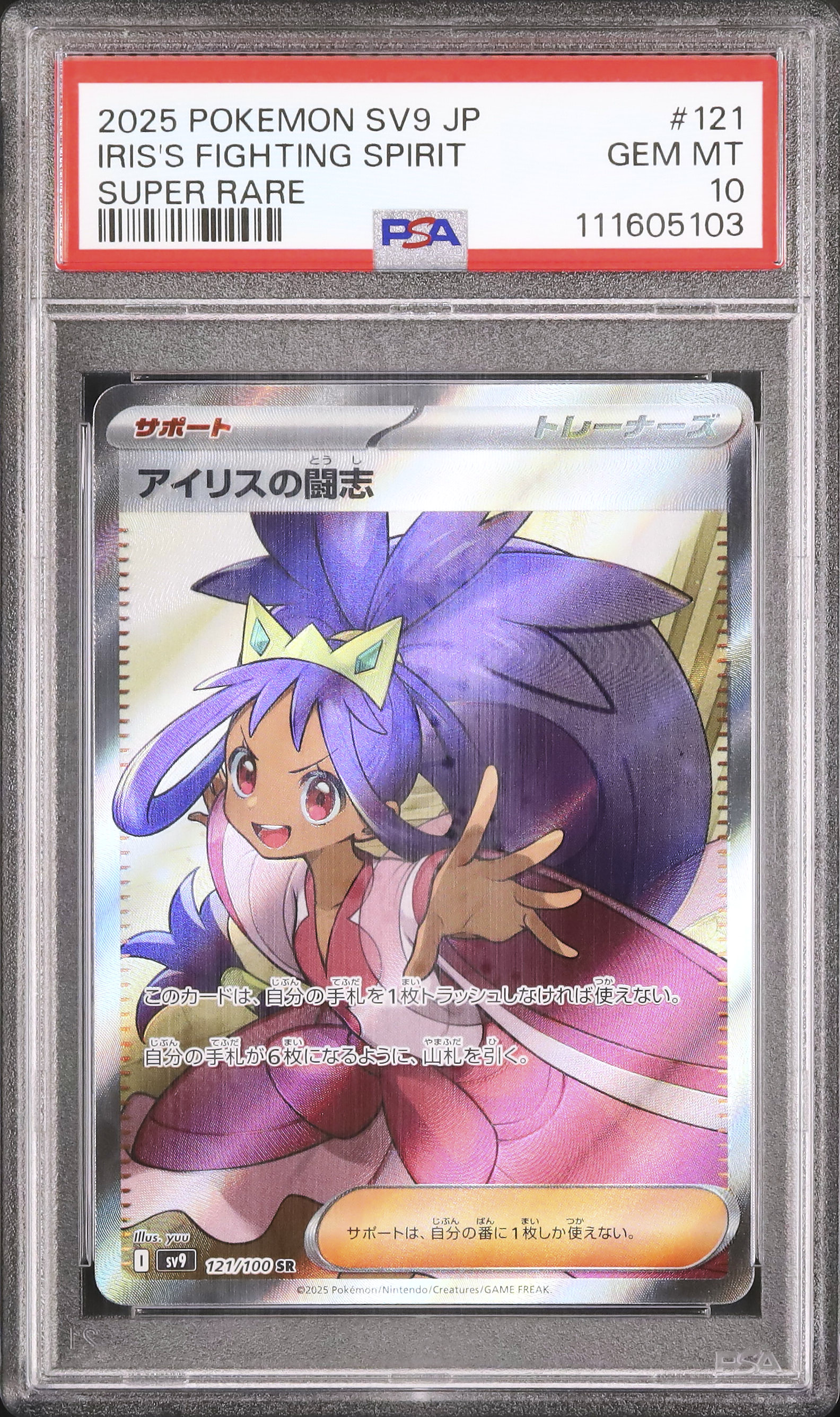 ポケモンカード　アイリス sr psa2 状態B】アイリス(SR){サポート}〈082/076〉[BW9]#1371 – 晴れる屋2