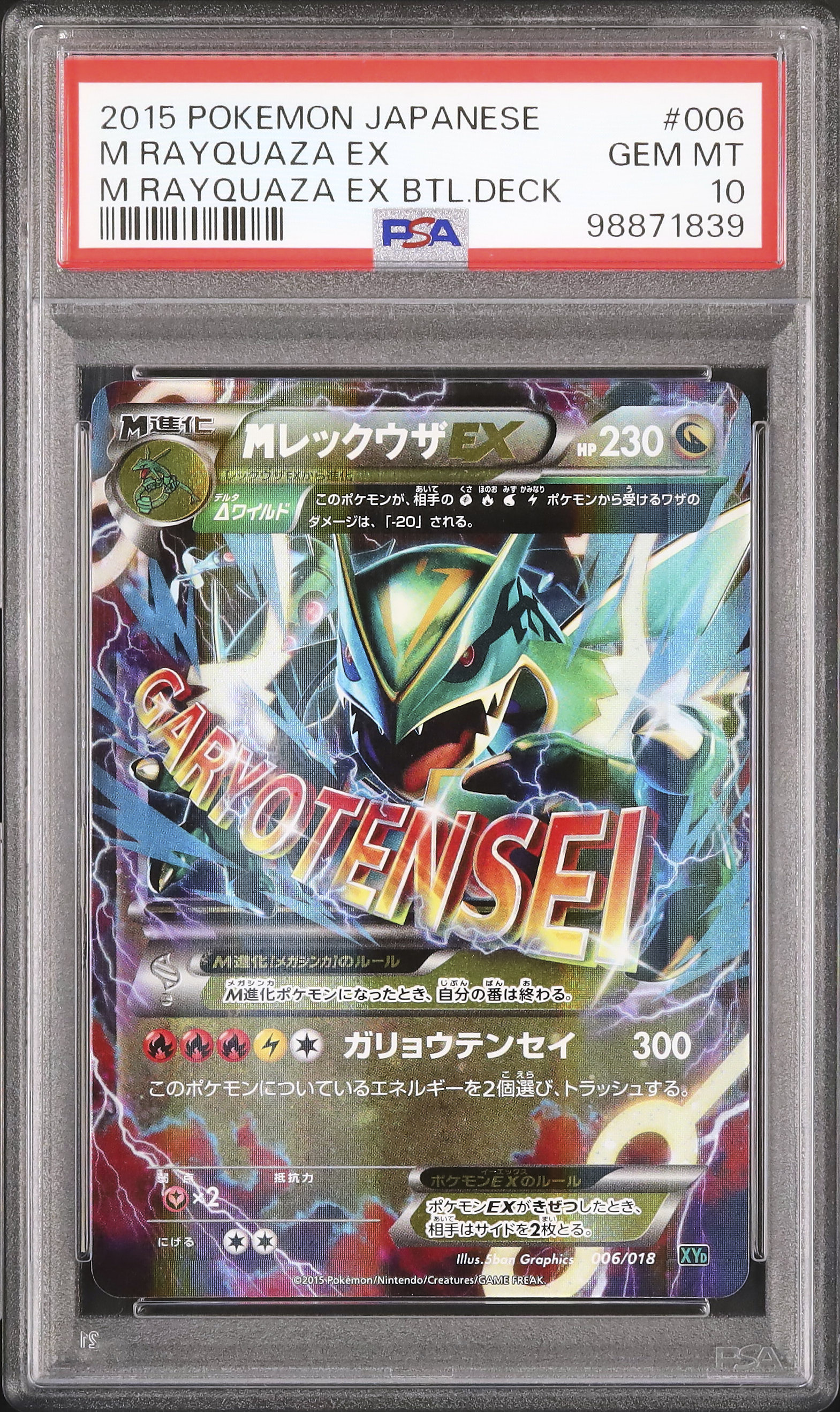 2015 M Rayquaza EX PSA 10 
