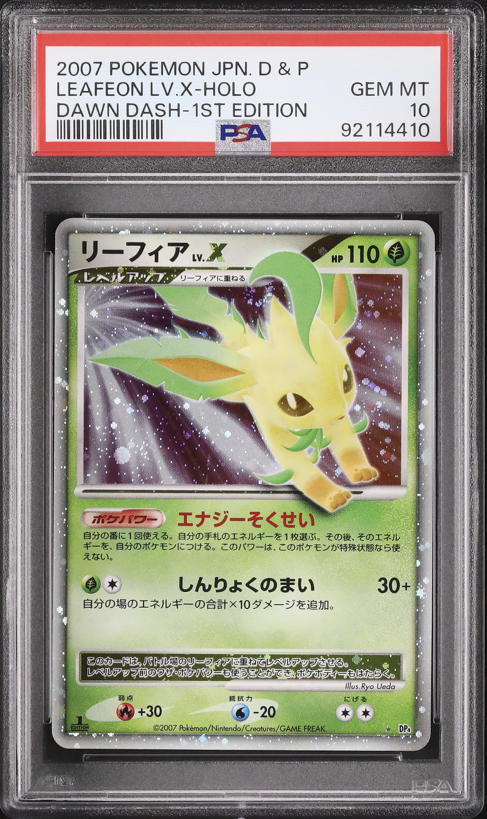 2007 リーフィアLV.X PSA 10 1st エディション - カルドバ