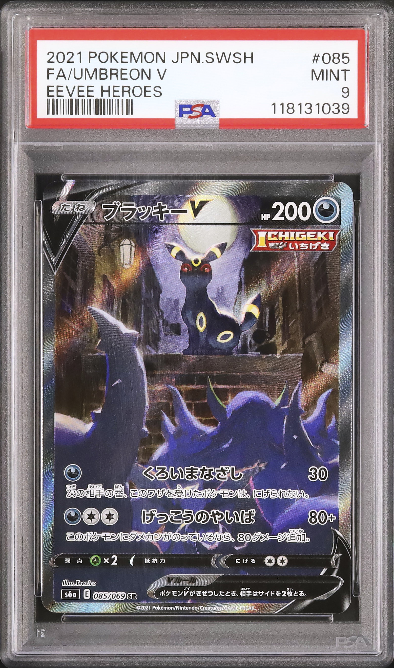ポケモン - ブラッキーv &ブースターv スペシャルアートセット 2021 ブラッキーV PSA 9 スペシャルアート - カルドバ