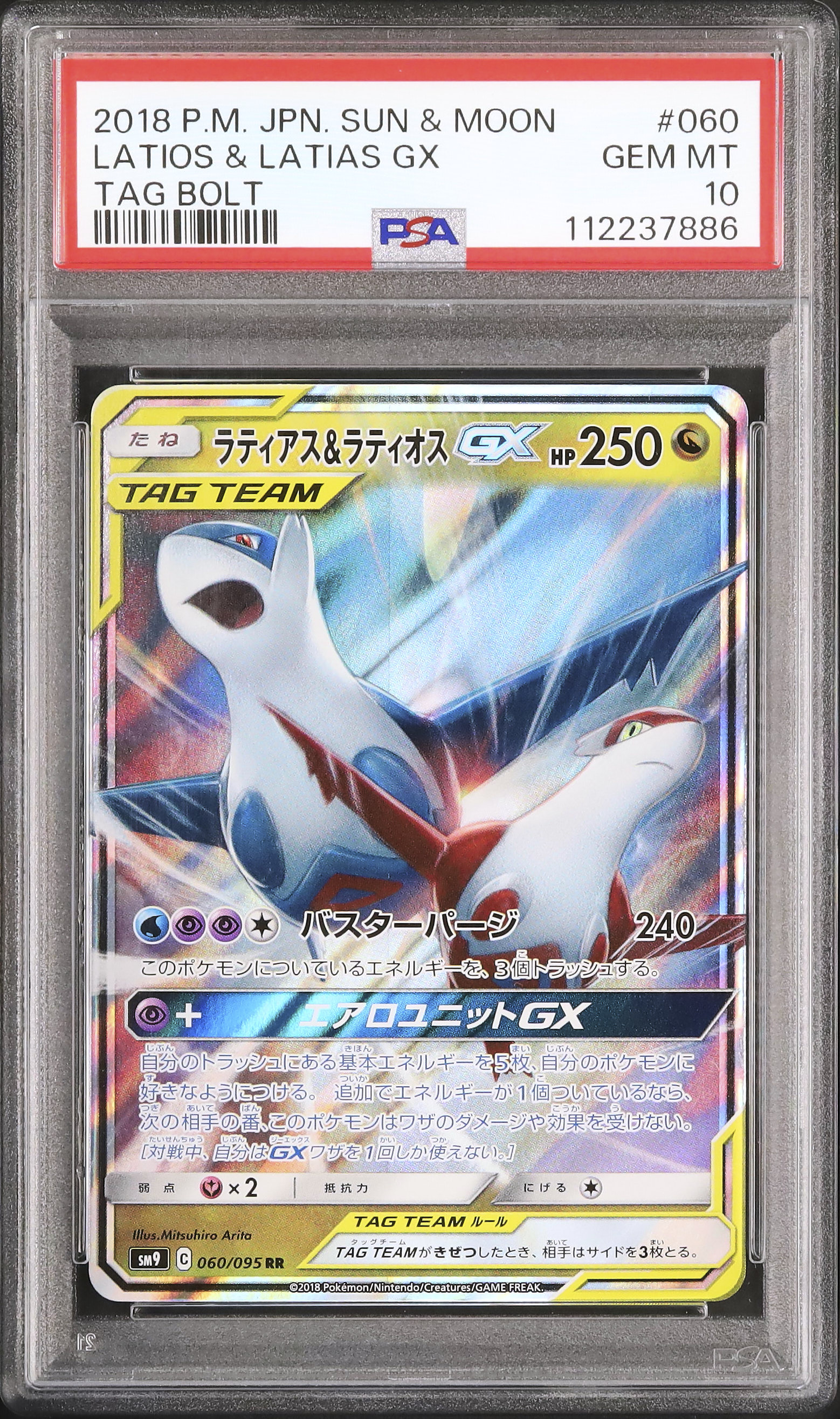 ラティオス 2018 ポケモンカードジム　PROMO PSA 10 ラティオス 2018 ポケモンカードジム PROMO PSA 10