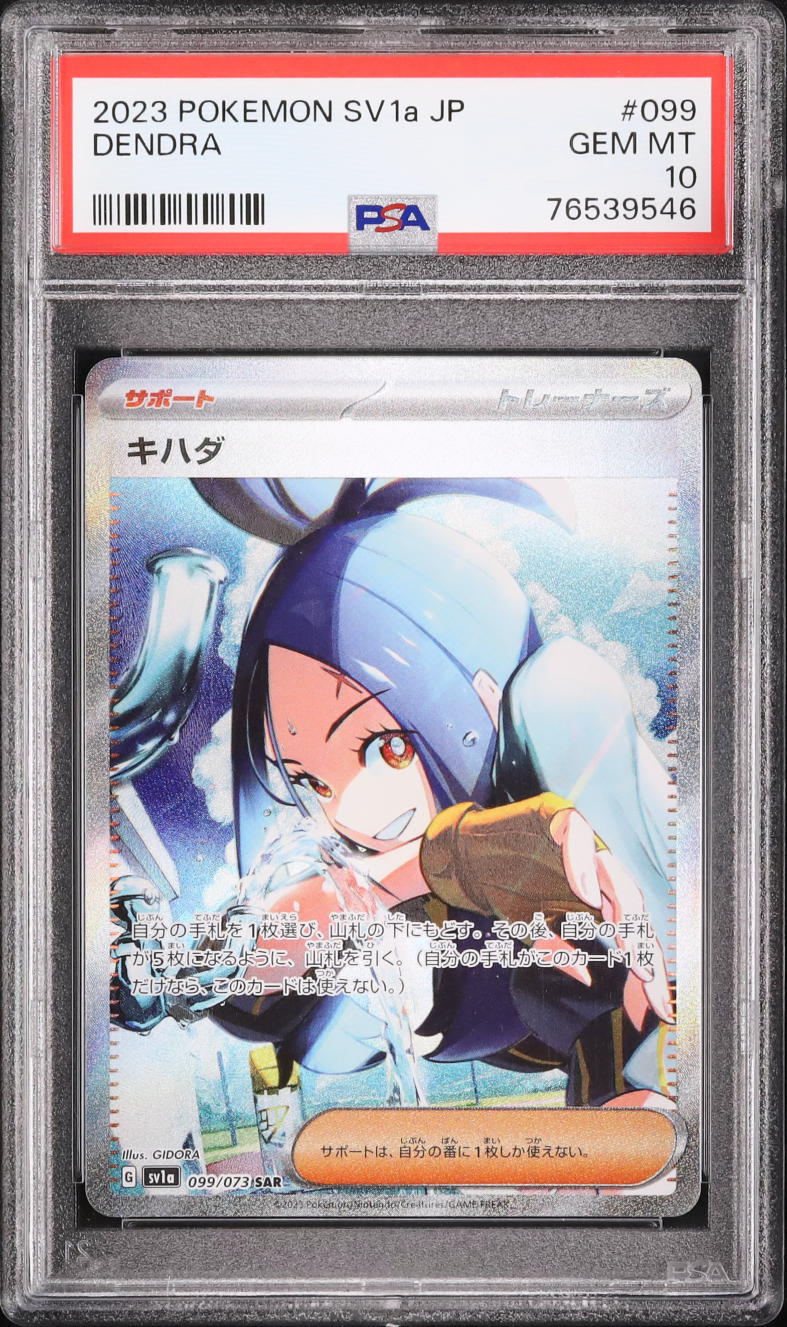 2023 キハダ PSA 10 - カルドバ