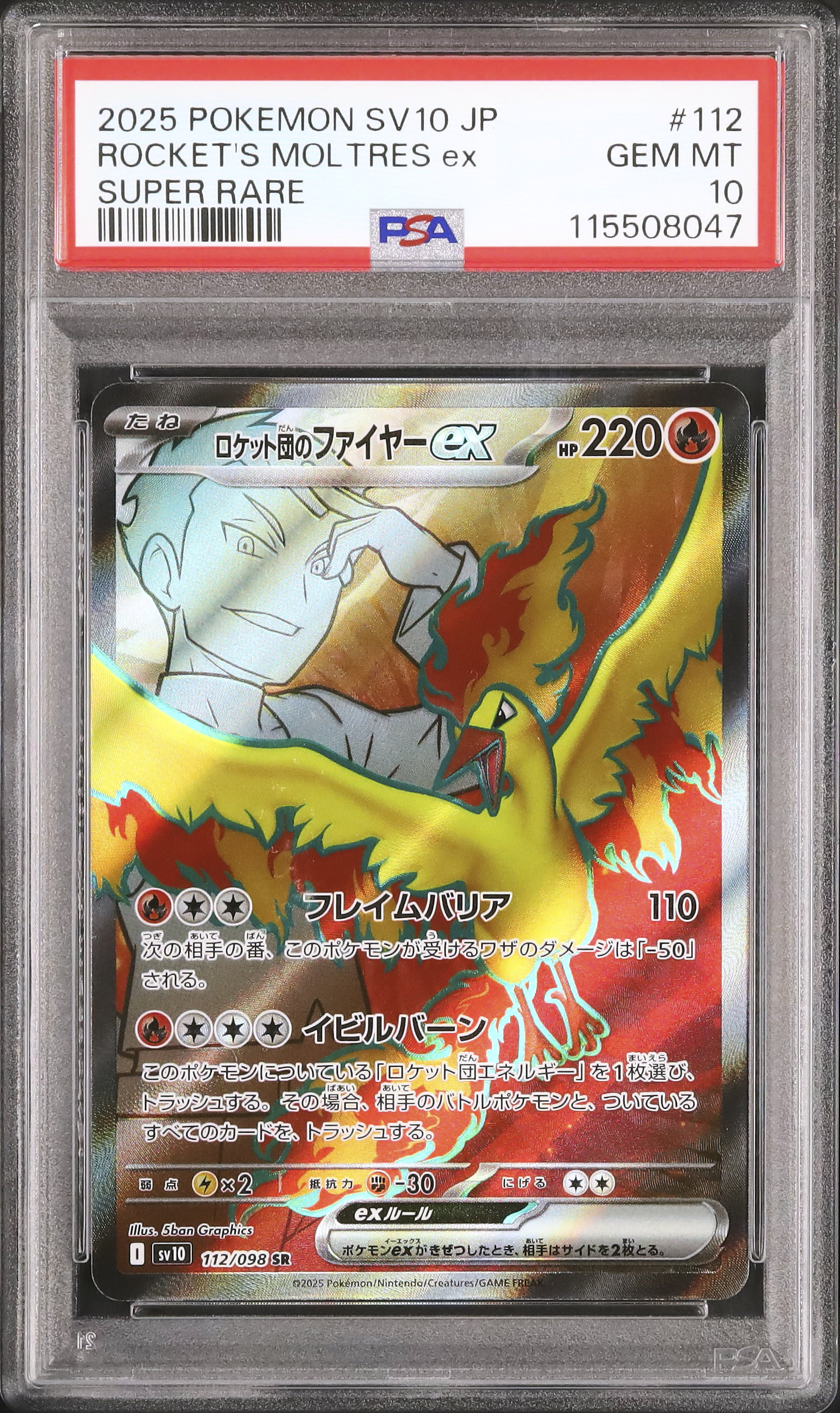 2025 ポケモンカード ロケット団のファイヤー 2025 ロケット団のファイヤーex PSA 10 - カルドバ