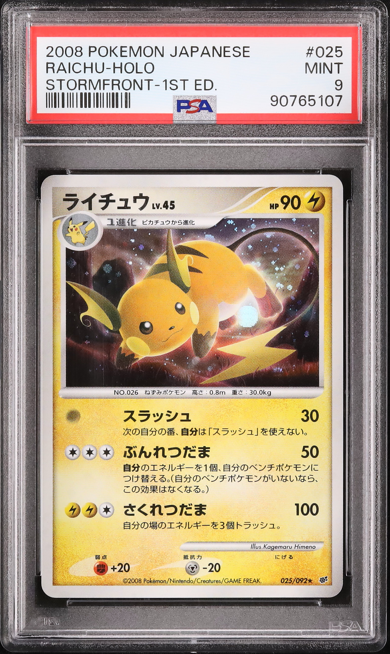 2008 ライチュウ PSA 9 1st エディション - カルドバ