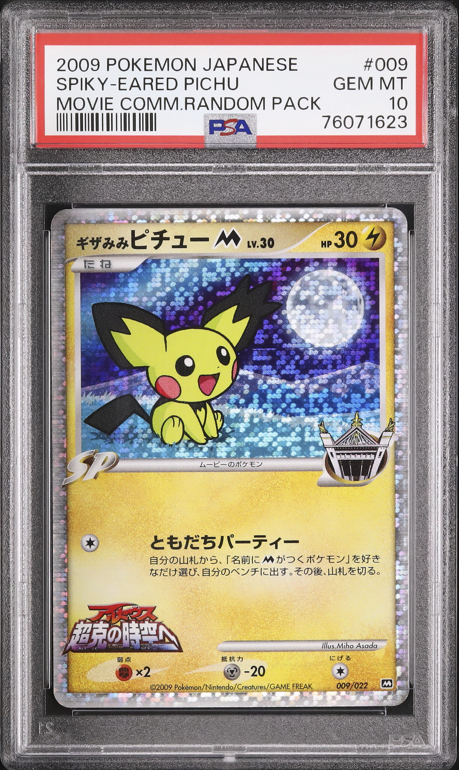 2009 ギザみみピチューM PSA 10 ホロ - カルドバ