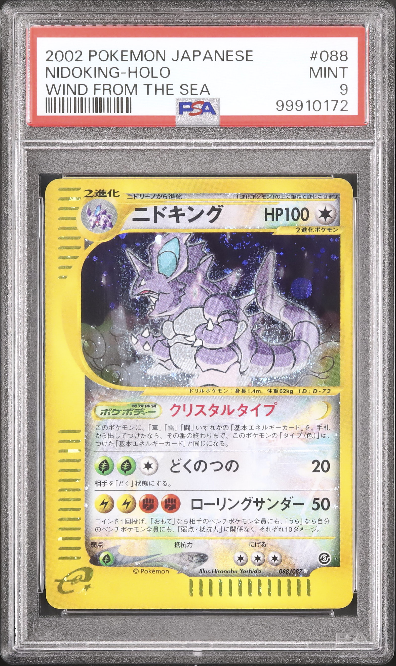 PSA9 ポケモンカードweb ニドキング 137940164 2002 ニドキング PSA 9 クリスタルタイプ - カルドバ