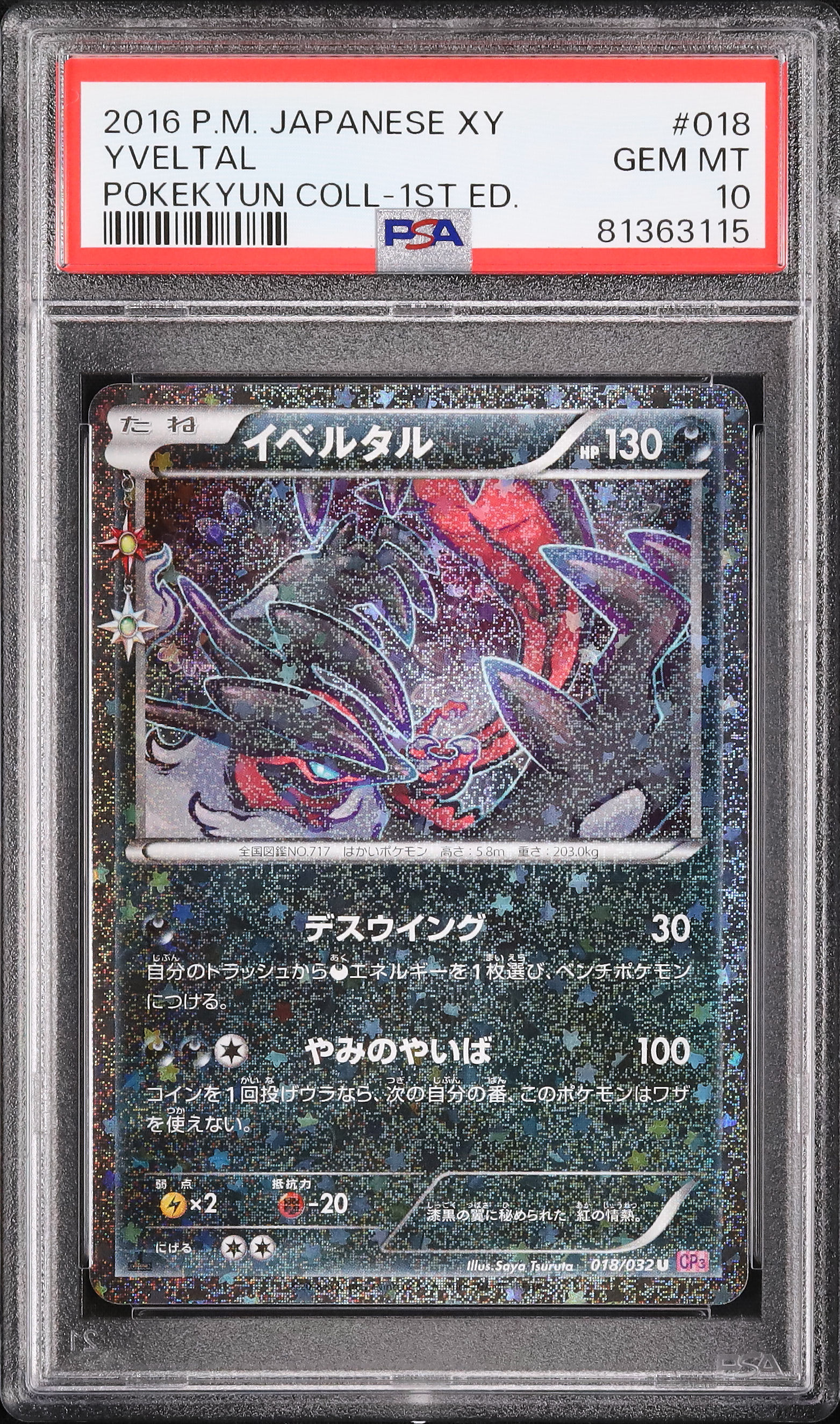PSA10 イベルタル S4a 117⁄190 SHINY STAR V ポケモンカード｜Yahoo