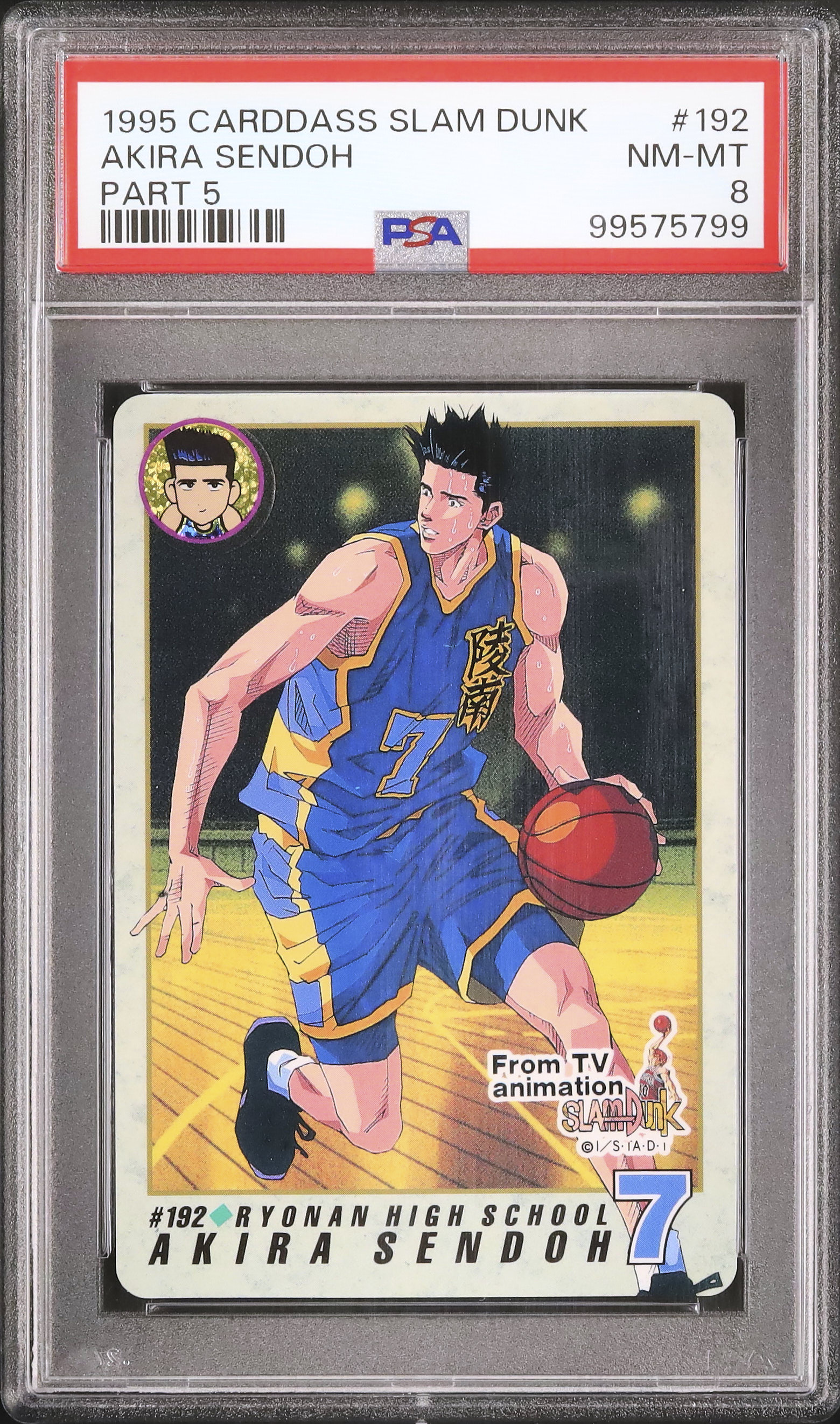 1995 仙道彰 PSA 8 - カルドバ