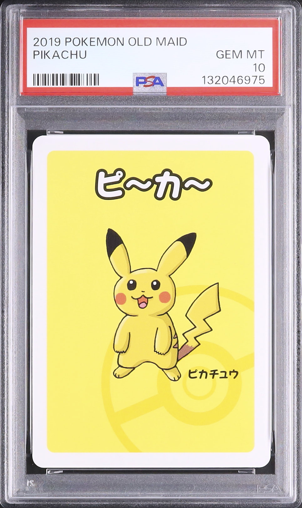 ピカチュウ ババ抜き