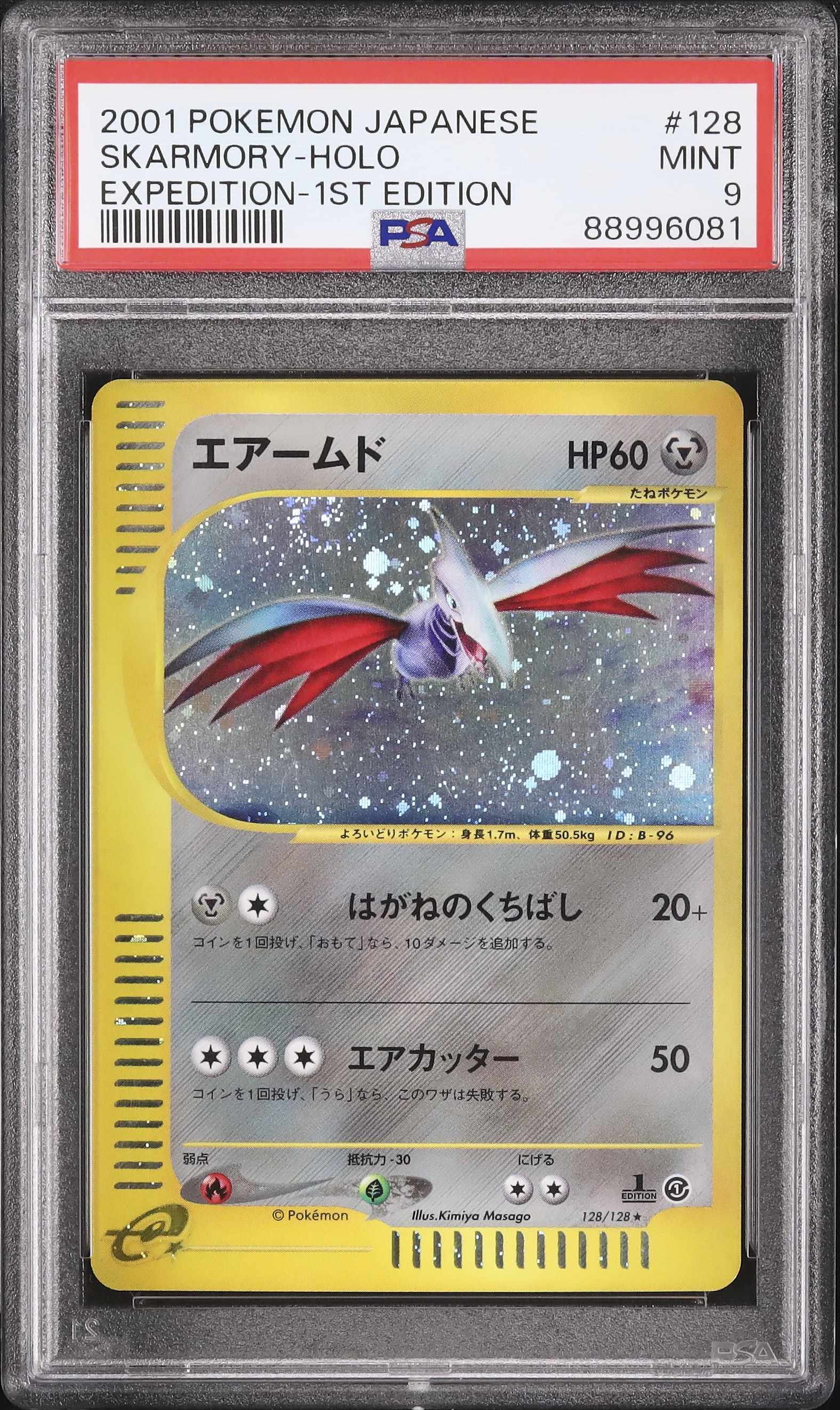 PSA9 エアームド ホロ カードe ポケモンカード