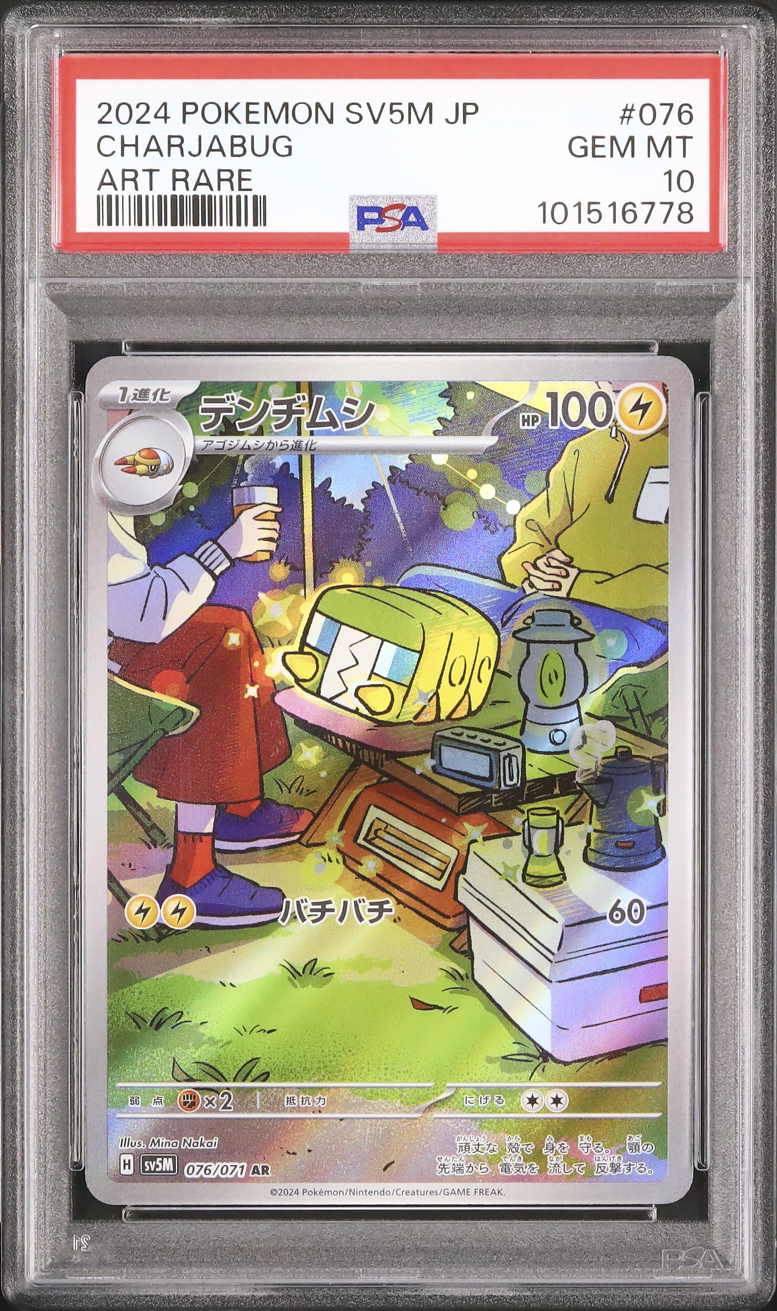 2024 デンヂムシ PSA 10 - カルドバ