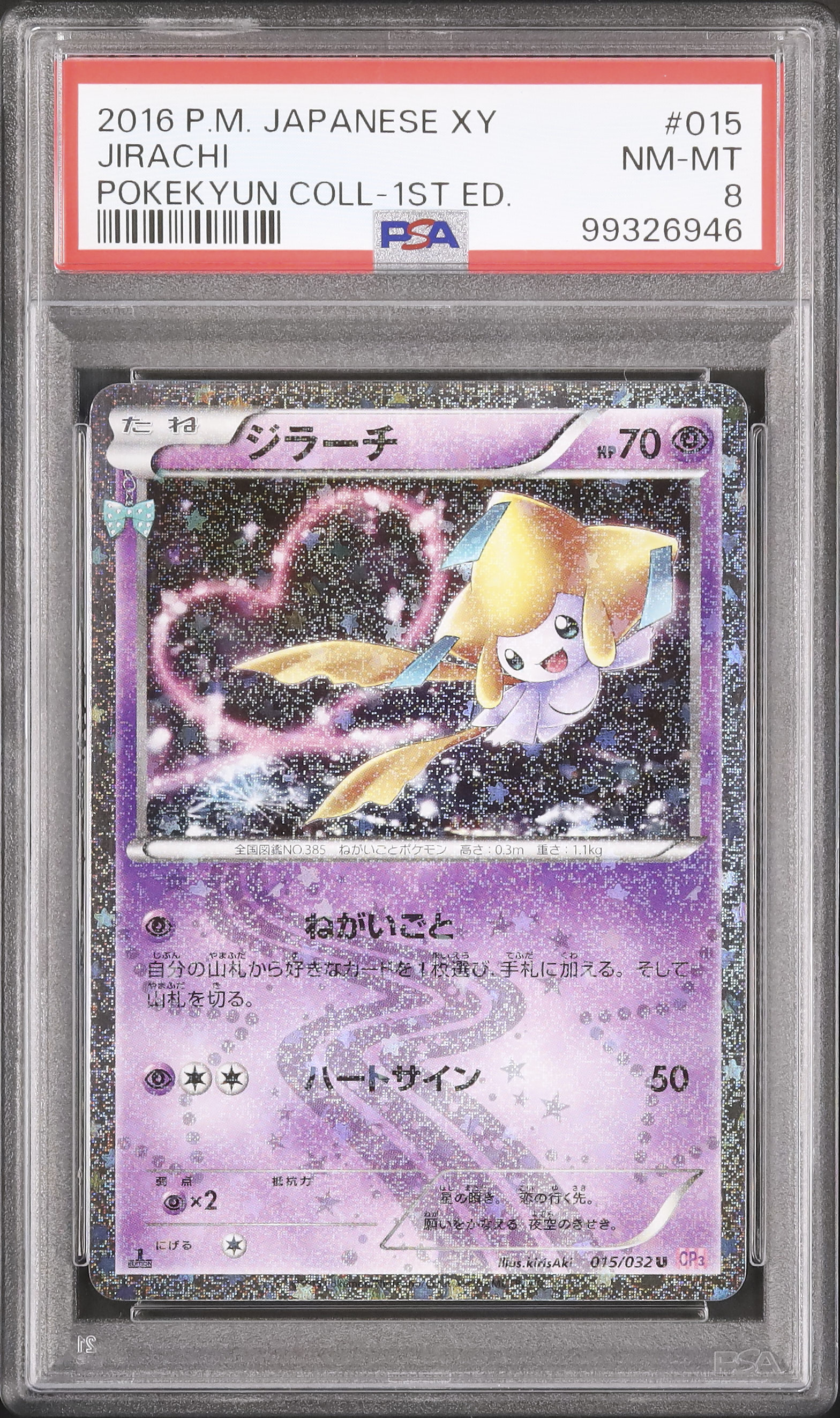 2016 Jirachi PSA 8 1st Edition