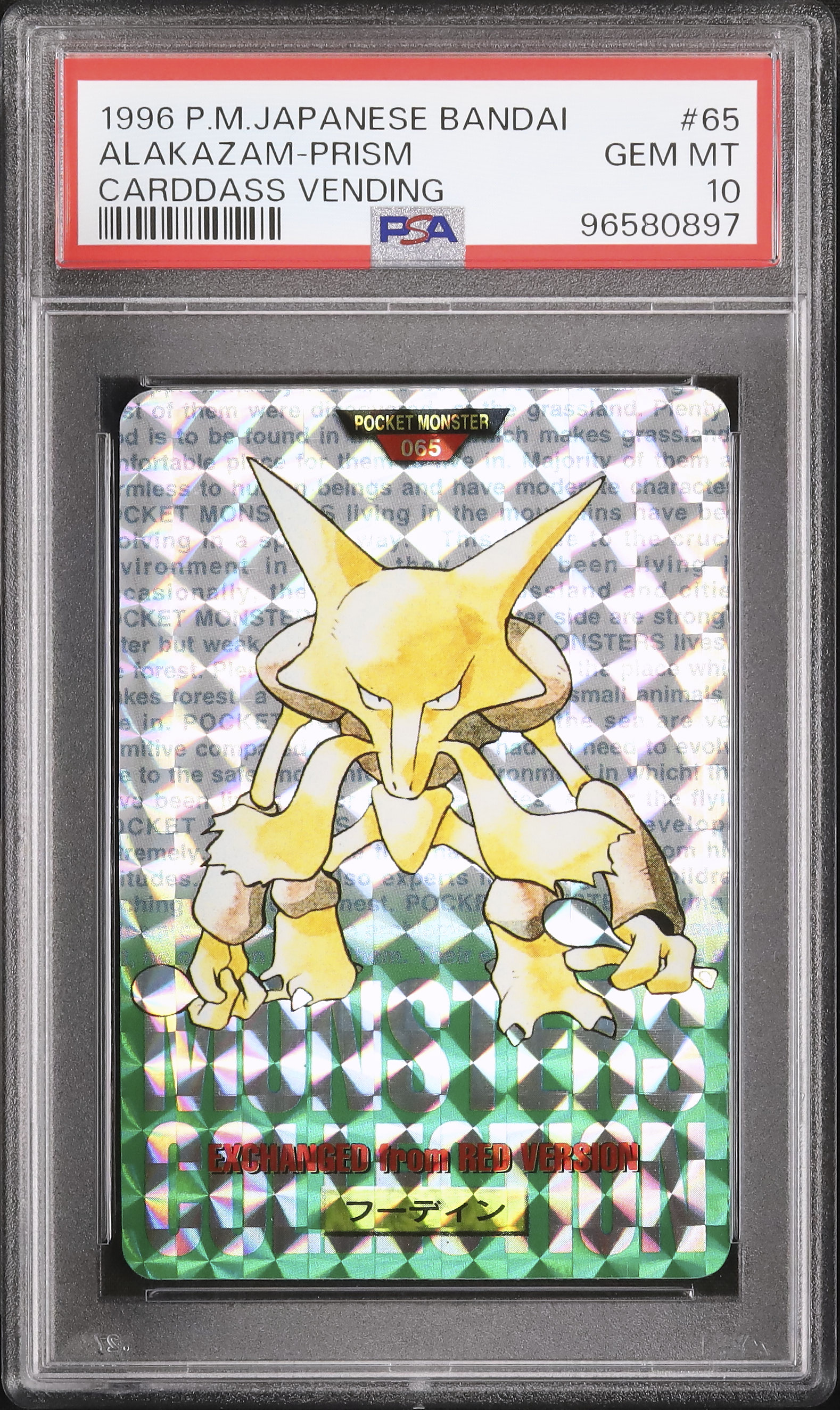 PSA10】 No.13 ポケモン ウィークリー カードダス ねばき