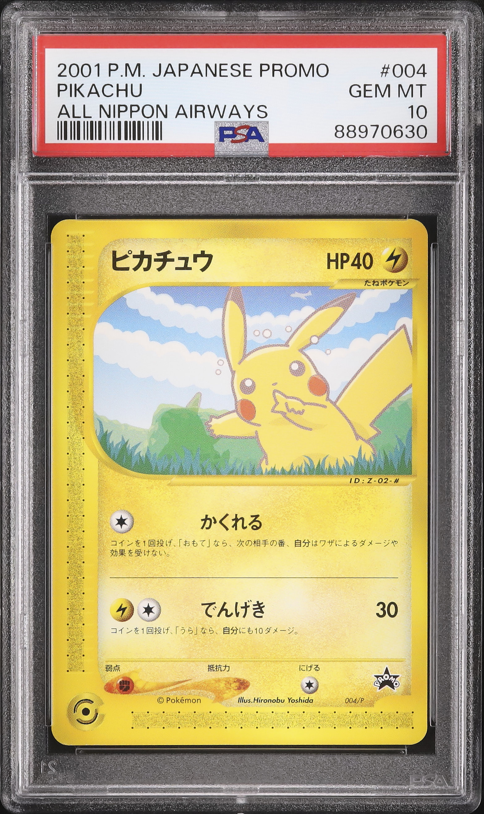 2001 ピカチュウ PSA 10 - カルドバ