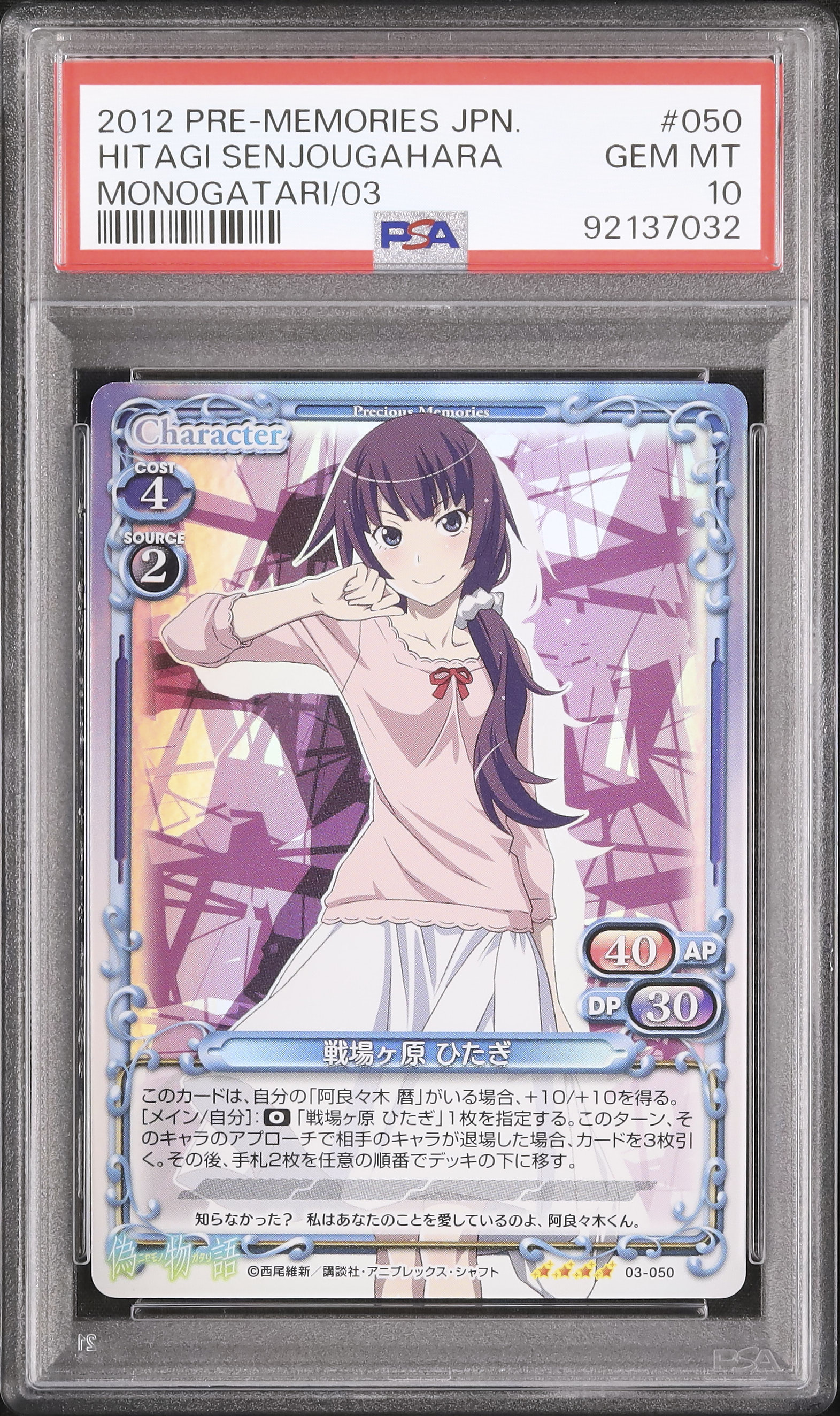 PSA10 プレシャスメモリーズ 偽物語 戦場ヶ原ひたぎ 銀サイン